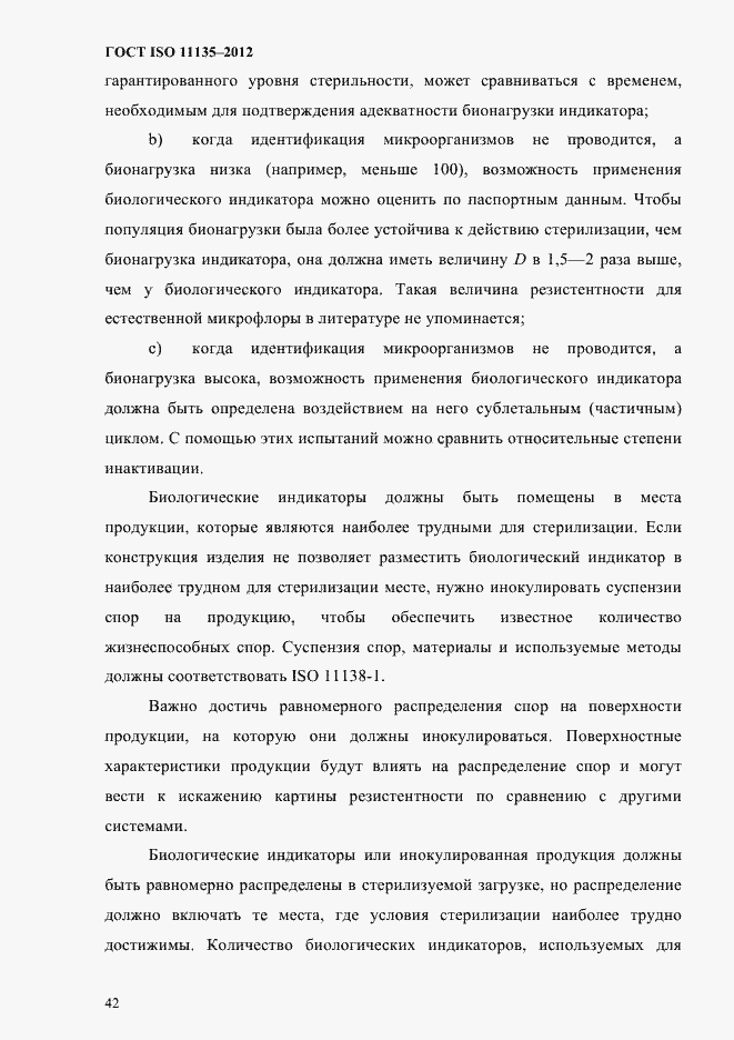 Страница 46 ГОСТ ISO 11135-2012