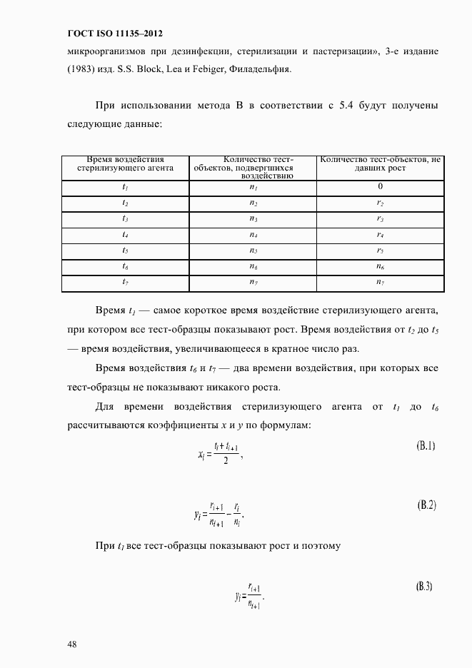 Страница 52 ГОСТ ISO 11135-2012