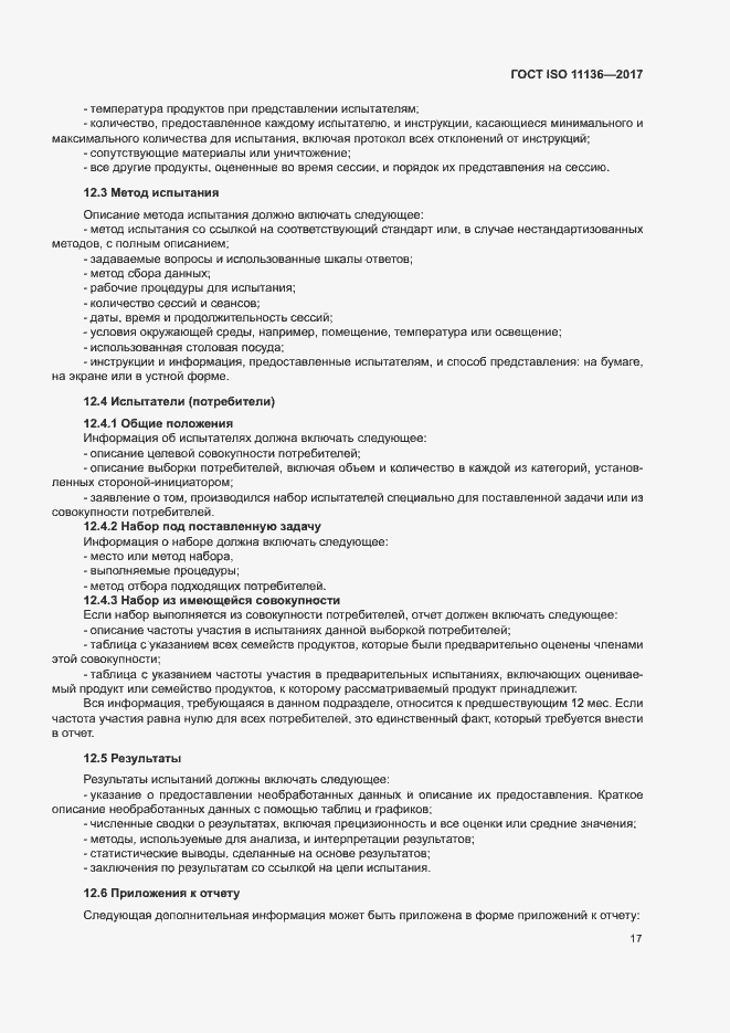 Страница 22 ГОСТ ISO 11136-2017