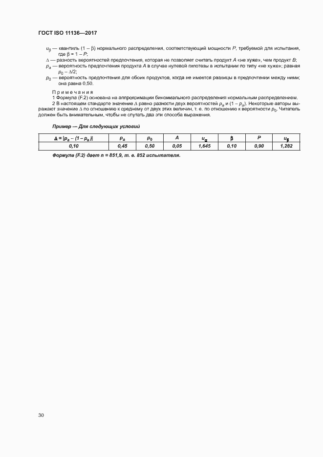 Страница 35 ГОСТ ISO 11136-2017