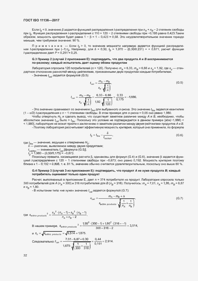 Страница 37 ГОСТ ISO 11136-2017