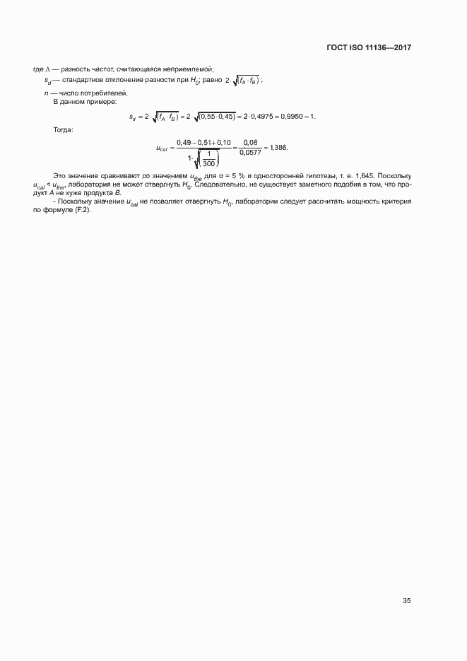Страница 40 ГОСТ ISO 11136-2017