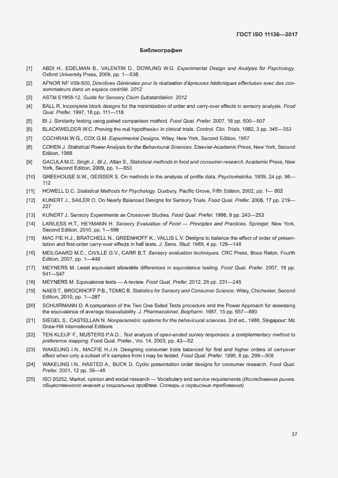 Страница 42 ГОСТ ISO 11136-2017
