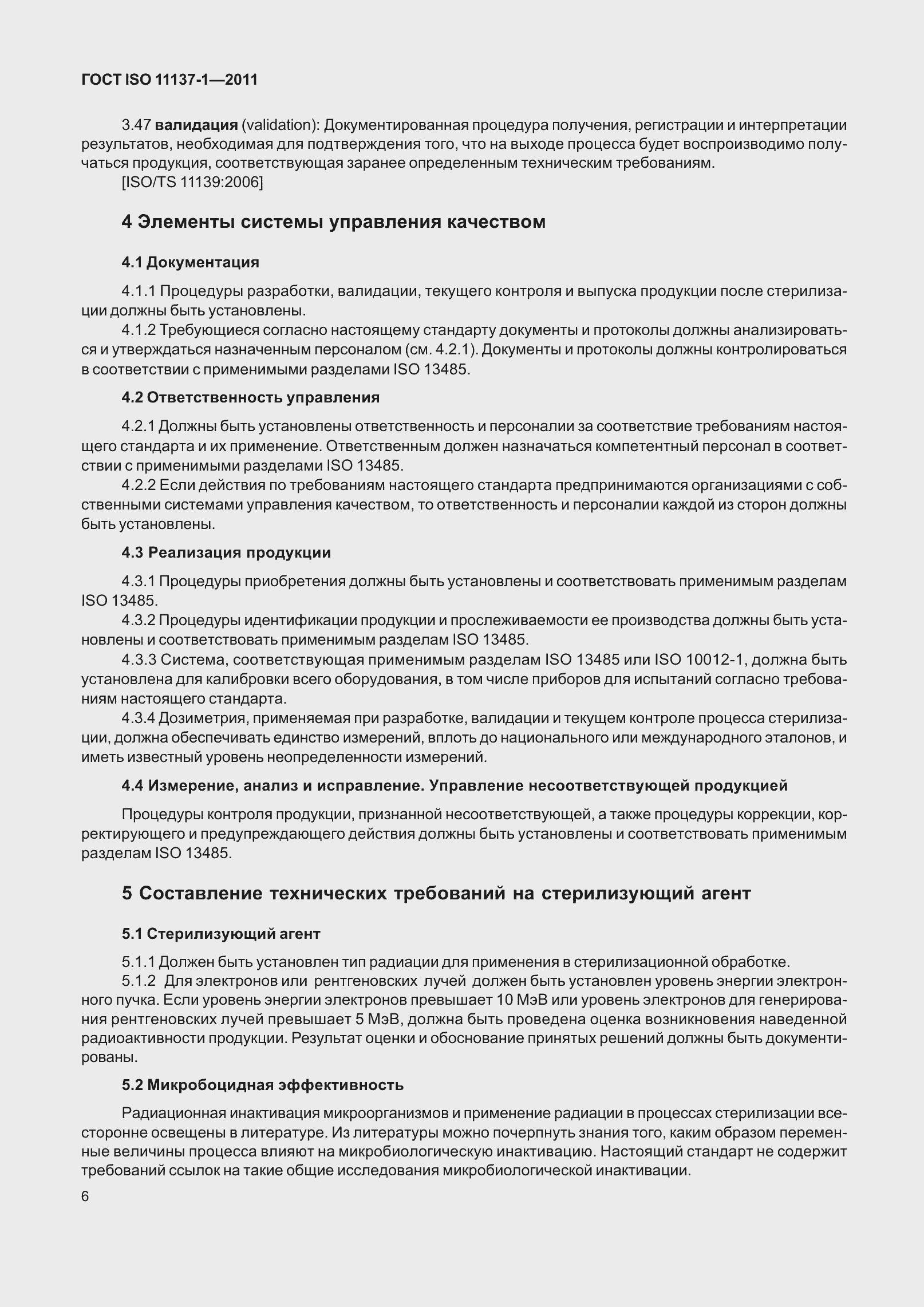 Страница 13 ГОСТ ISO 11137-1-2011