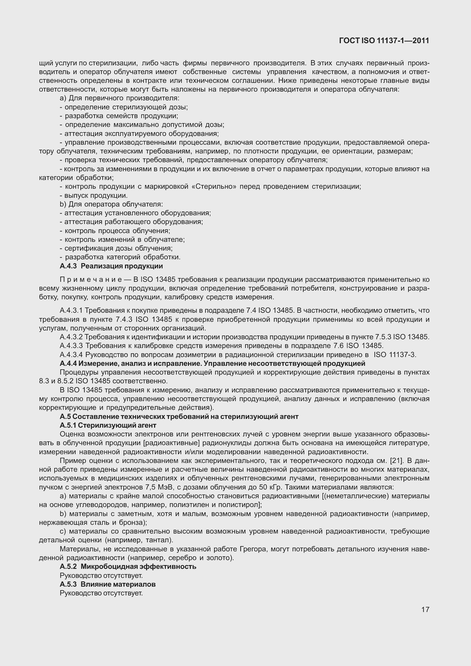 Страница 24 ГОСТ ISO 11137-1-2011