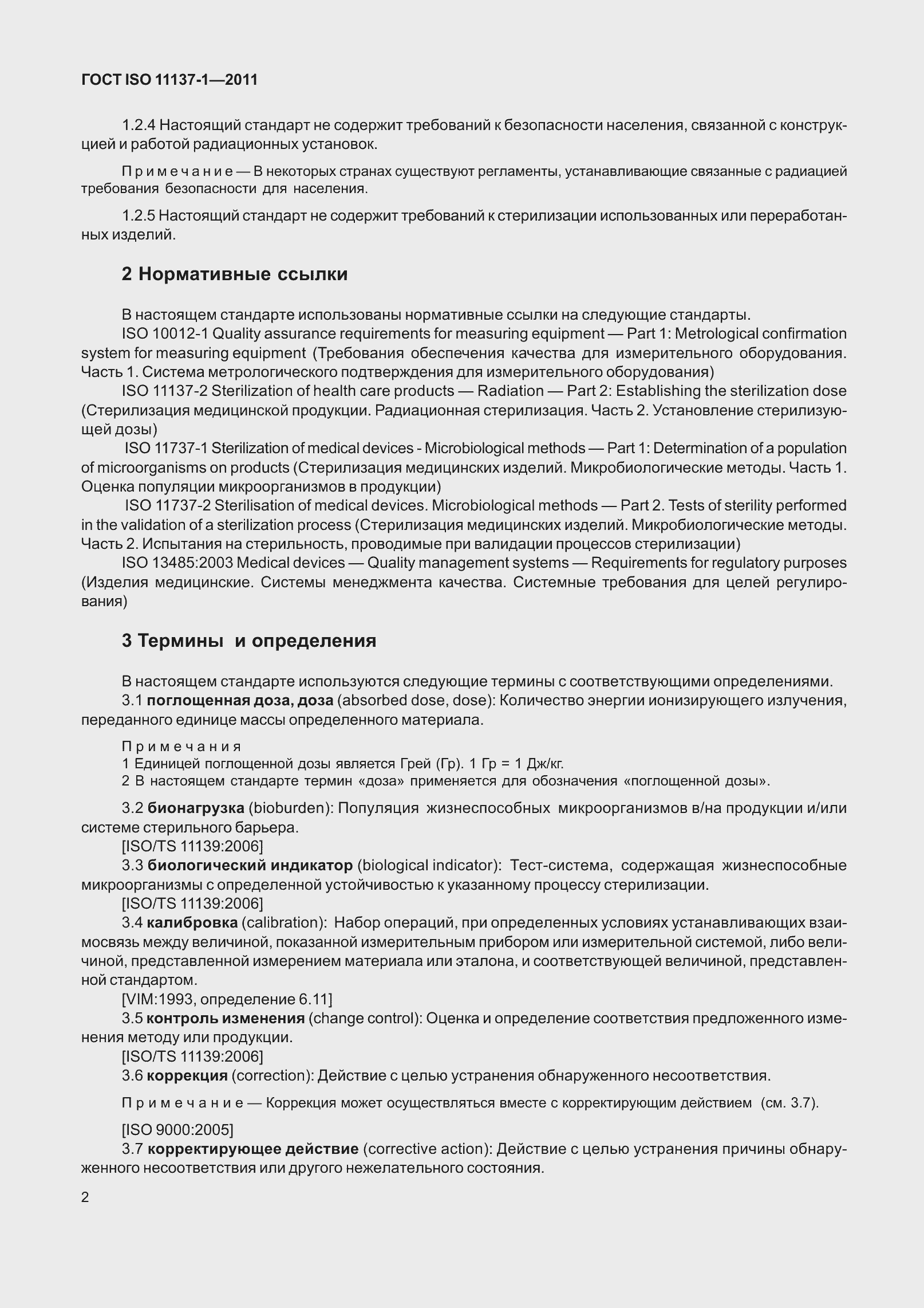 Страница 9 ГОСТ ISO 11137-1-2011