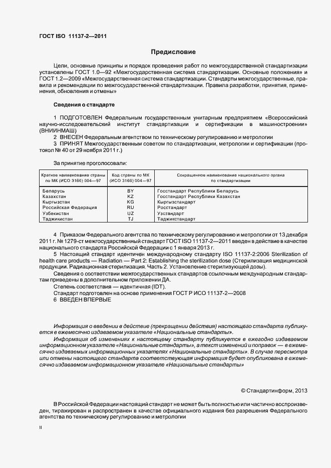 Страница 2 ГОСТ ISO 11137-2-2011