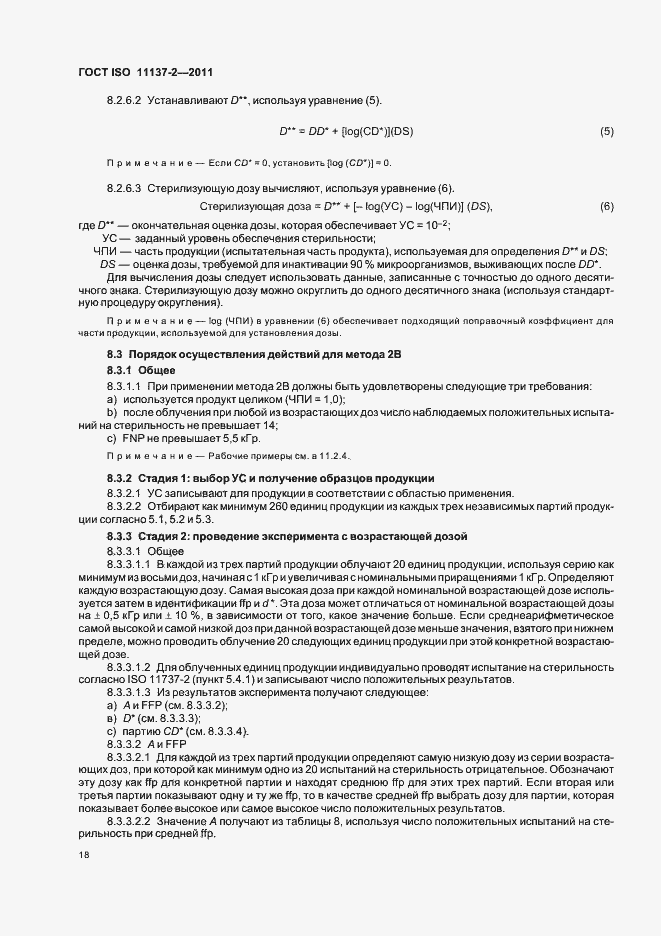 Страница 24 ГОСТ ISO 11137-2-2011