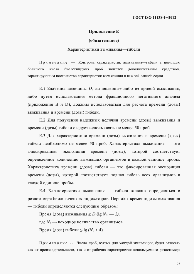 Страница 28 ГОСТ ISO 11138-1-2012