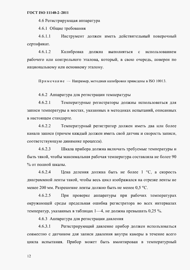 Страница 15 ГОСТ ISO 11140-2-2011