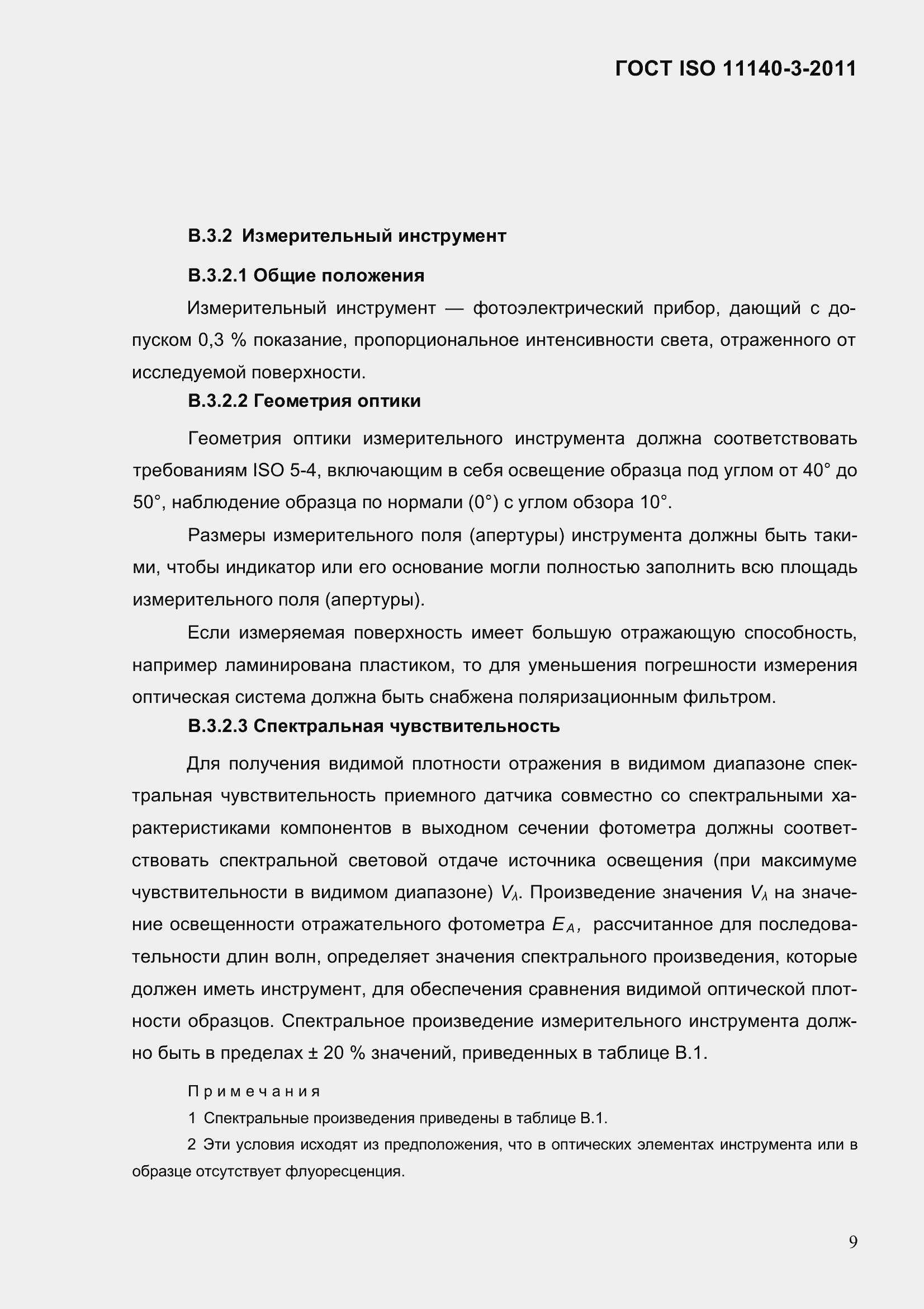 Страница 15 ГОСТ ISO 11140-3-2011