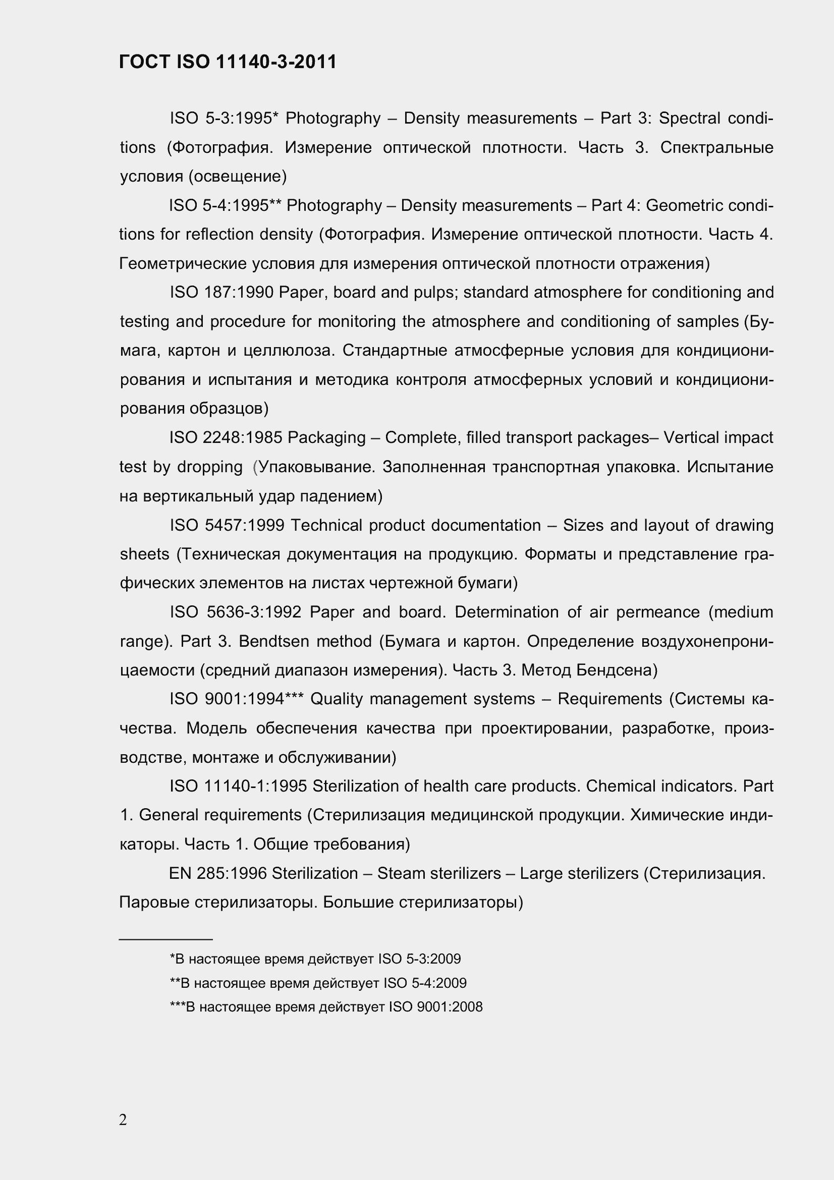 Страница 8 ГОСТ ISO 11140-3-2011