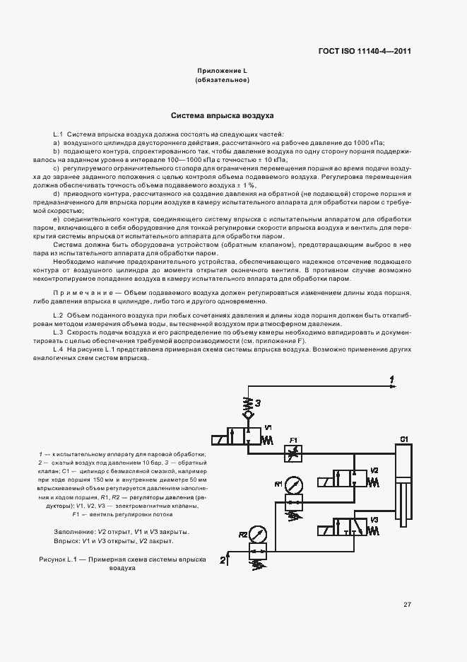 Страница 31 ГОСТ ISO 11140-4-2011