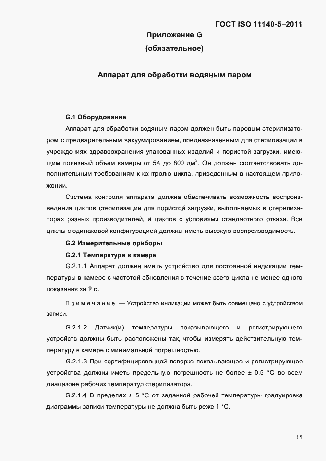 Страница 19 ГОСТ ISO 11140-5-2011