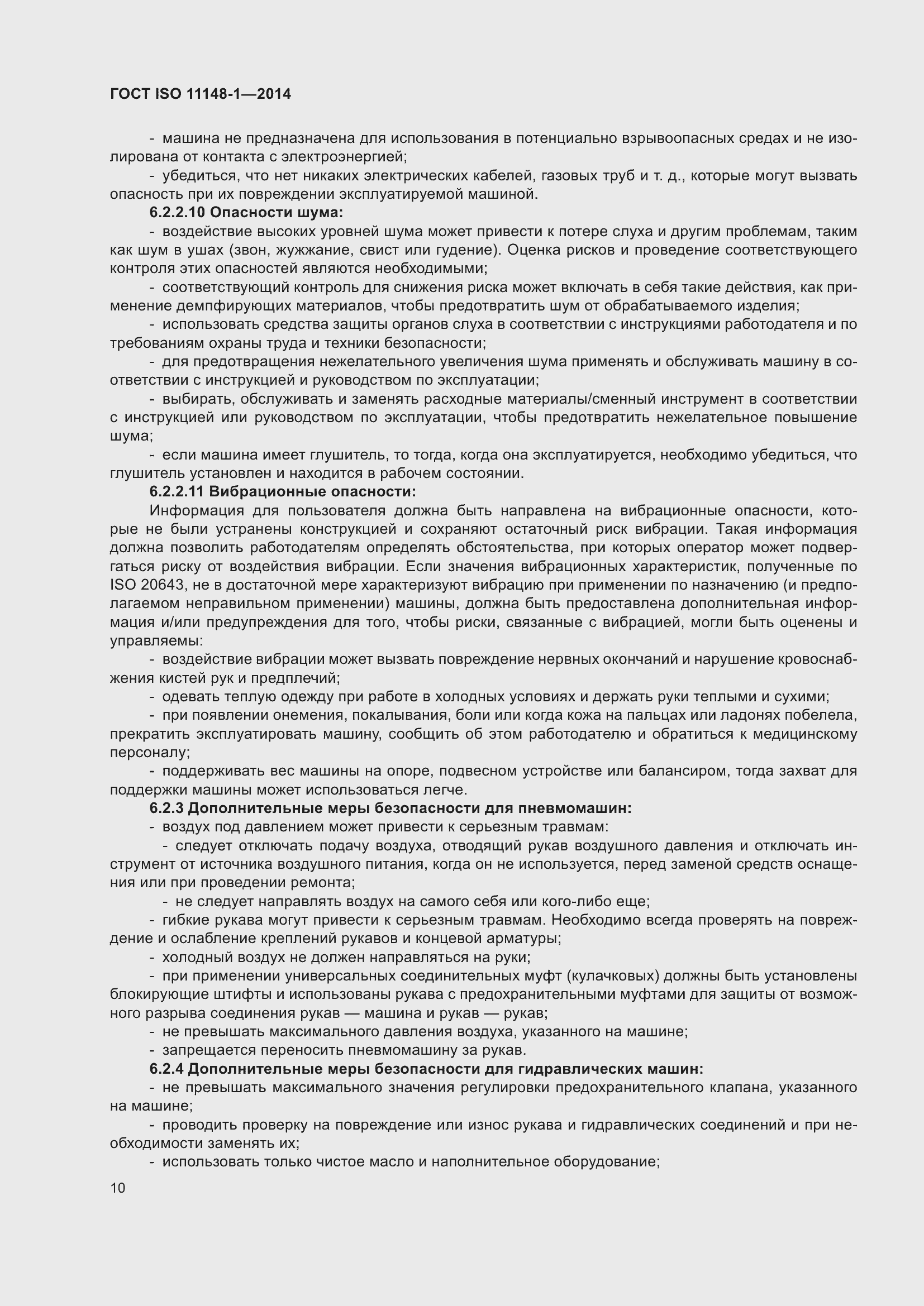 Страница 14 ГОСТ ISO 11148-1-2014