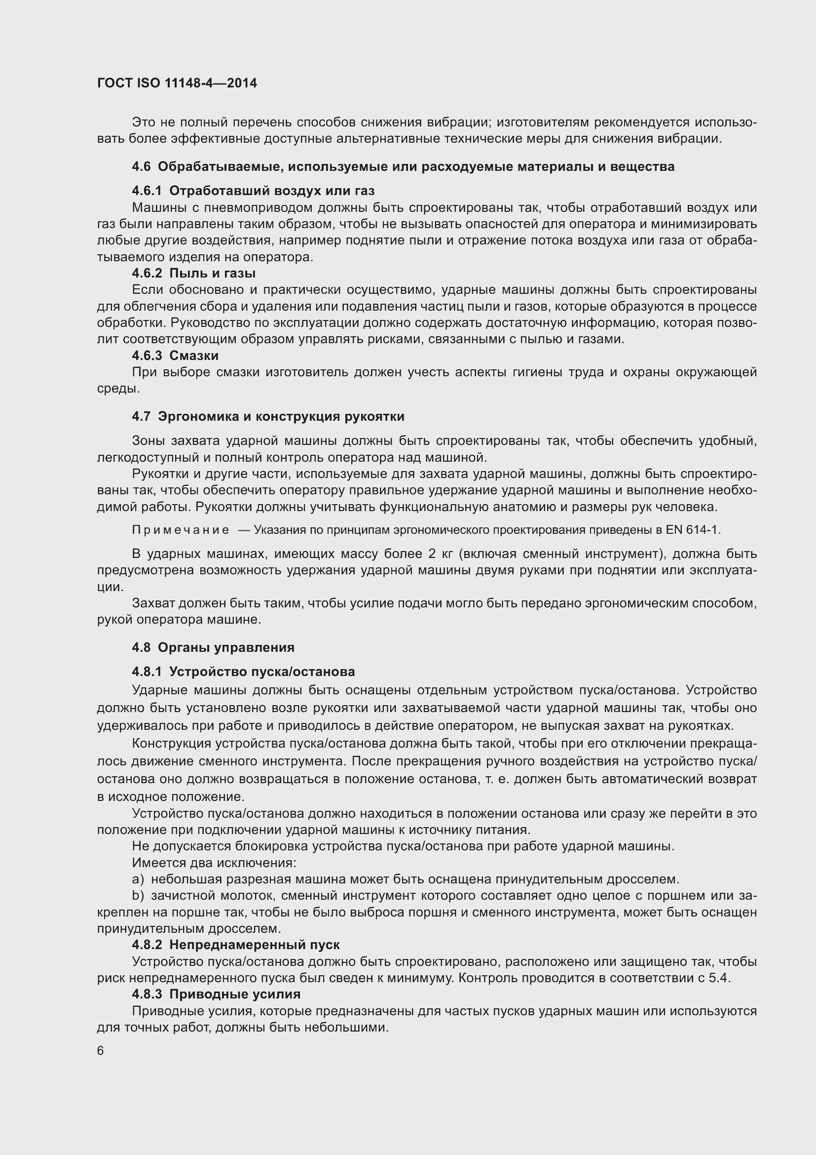 Страница 12 ГОСТ ISO 11148-4-2014