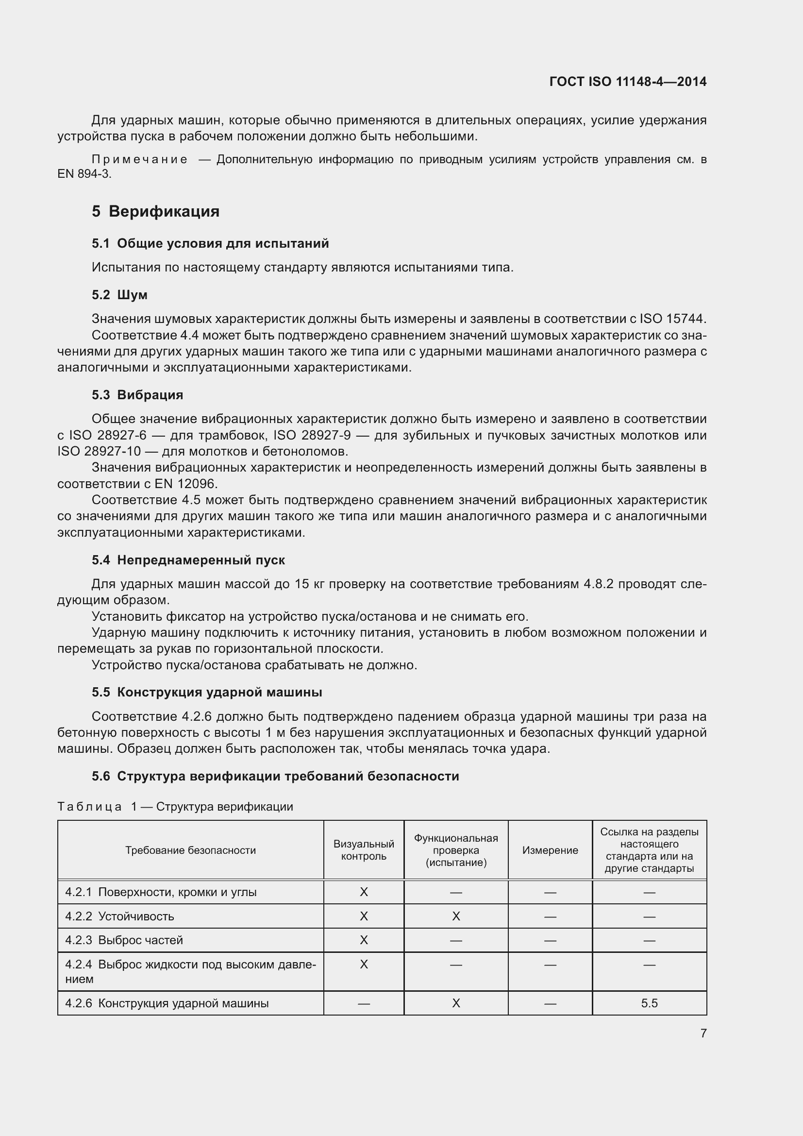 Страница 13 ГОСТ ISO 11148-4-2014