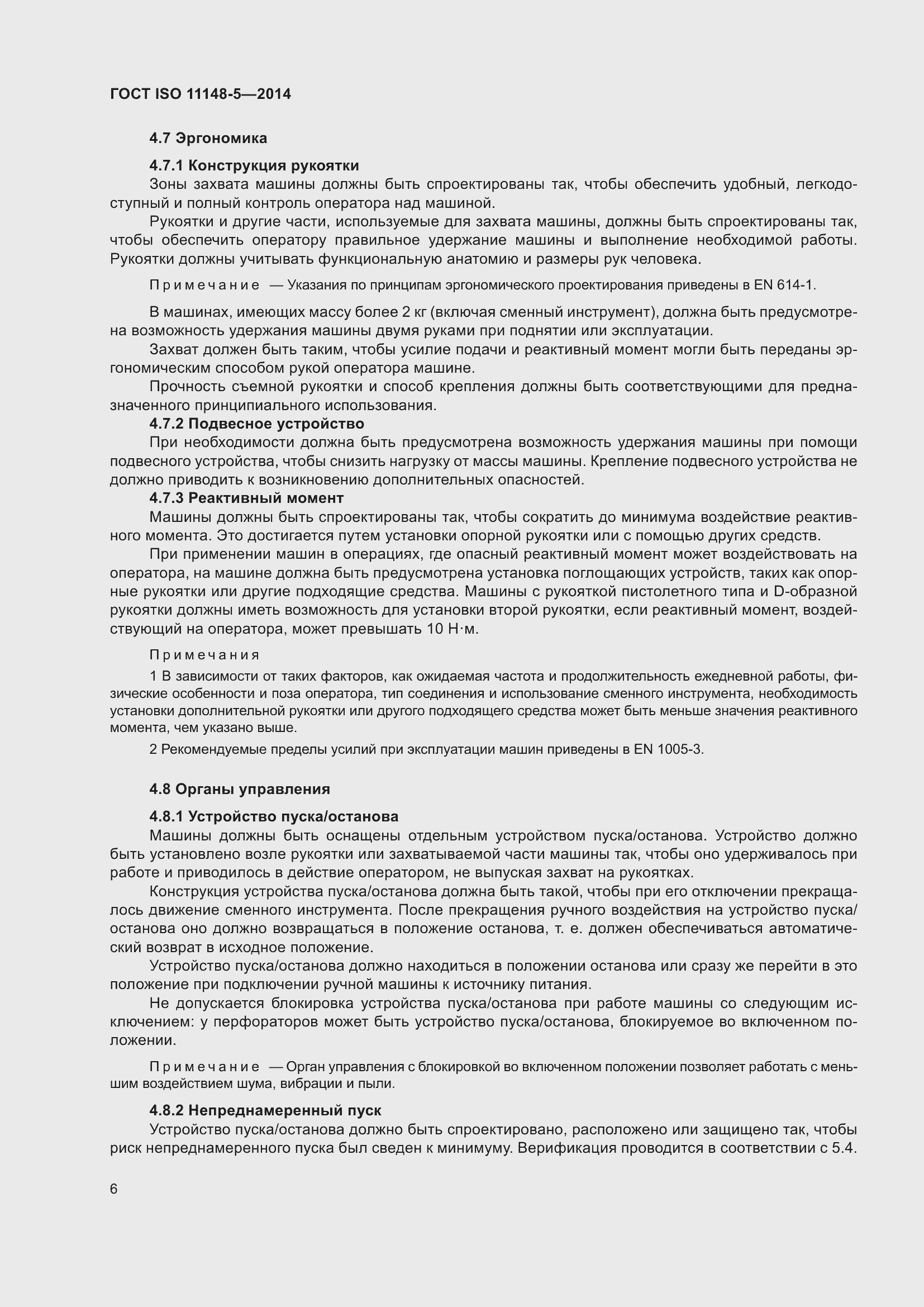 Страница 10 ГОСТ ISO 11148-5-2014