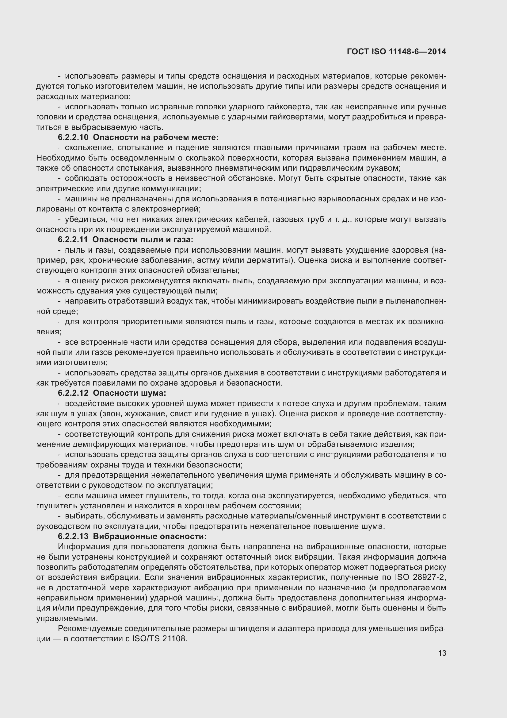 Страница 19 ГОСТ ISO 11148-6-2014