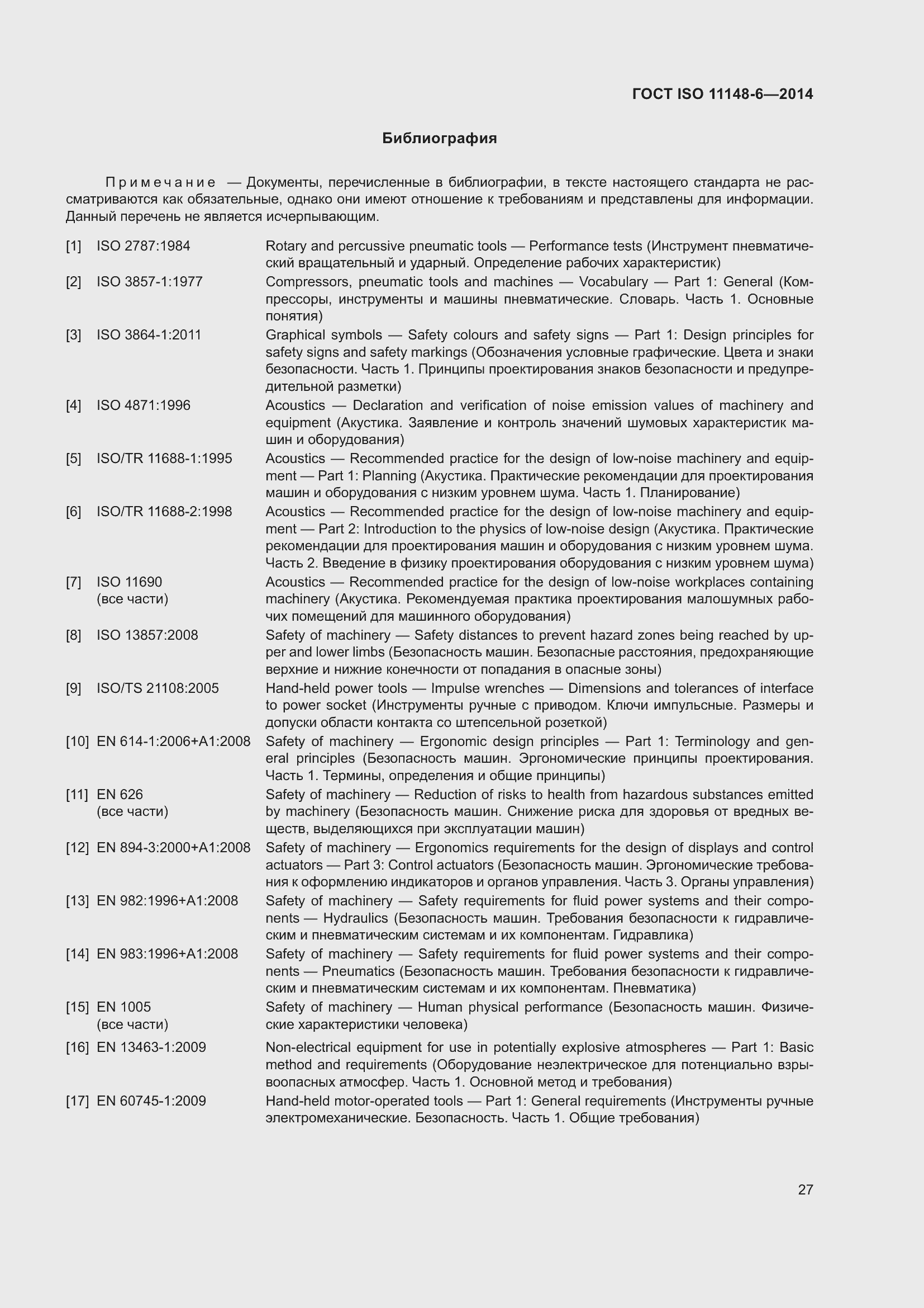 Страница 33 ГОСТ ISO 11148-6-2014