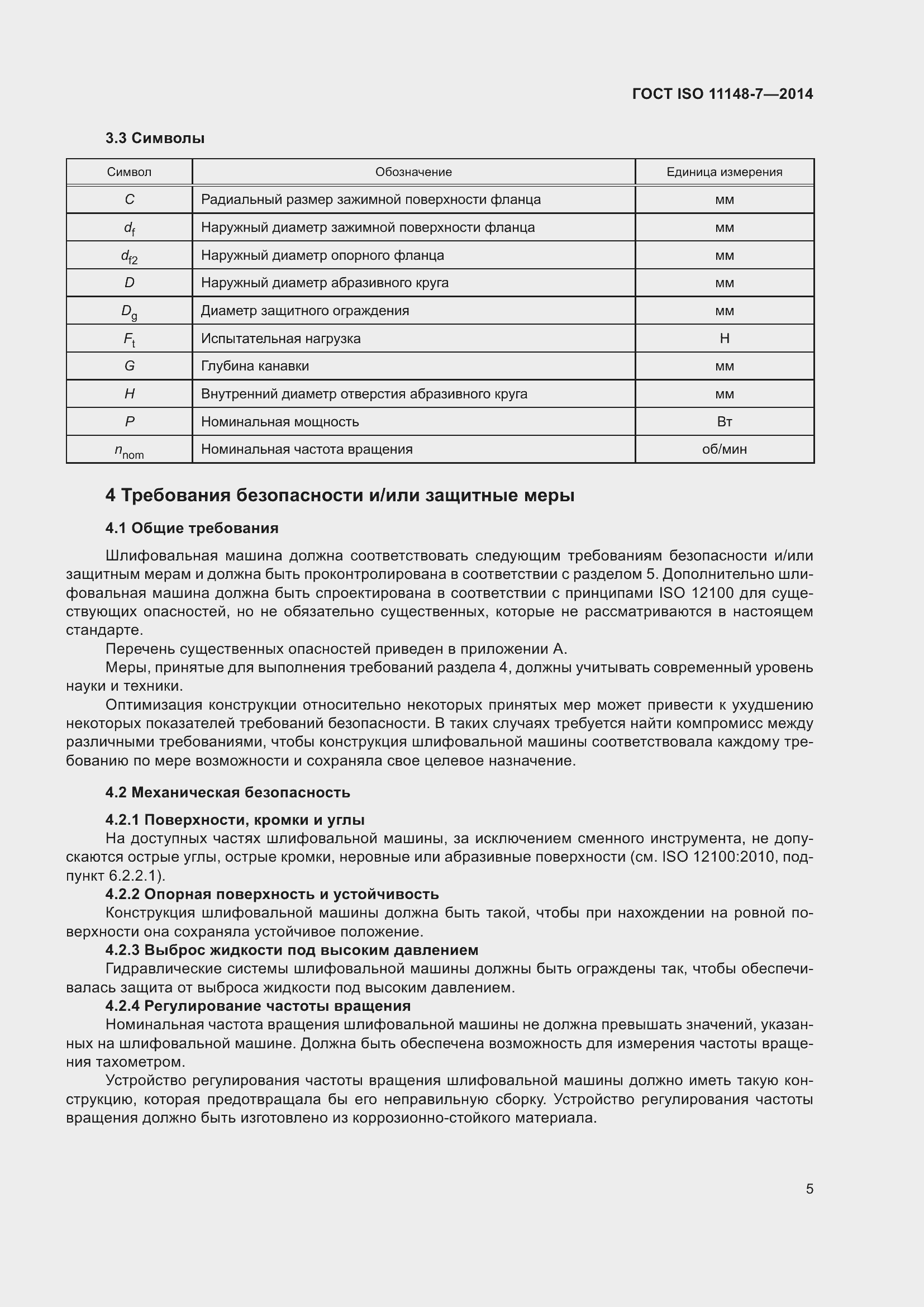 Страница 11 ГОСТ ISO 11148-7-2014