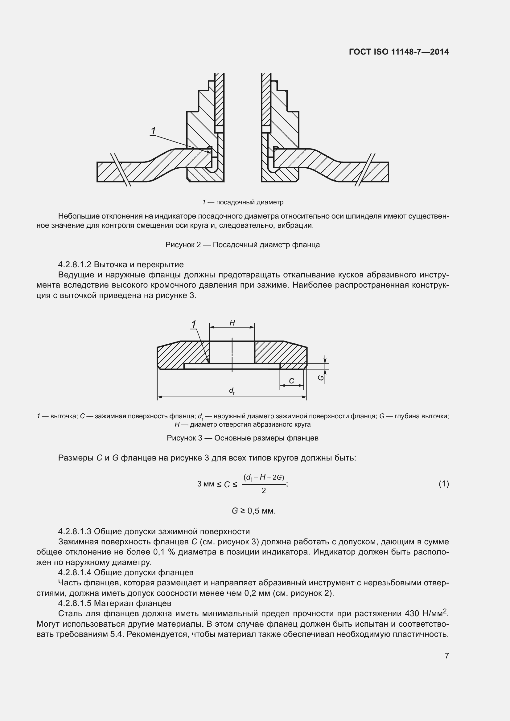 Страница 13 ГОСТ ISO 11148-7-2014