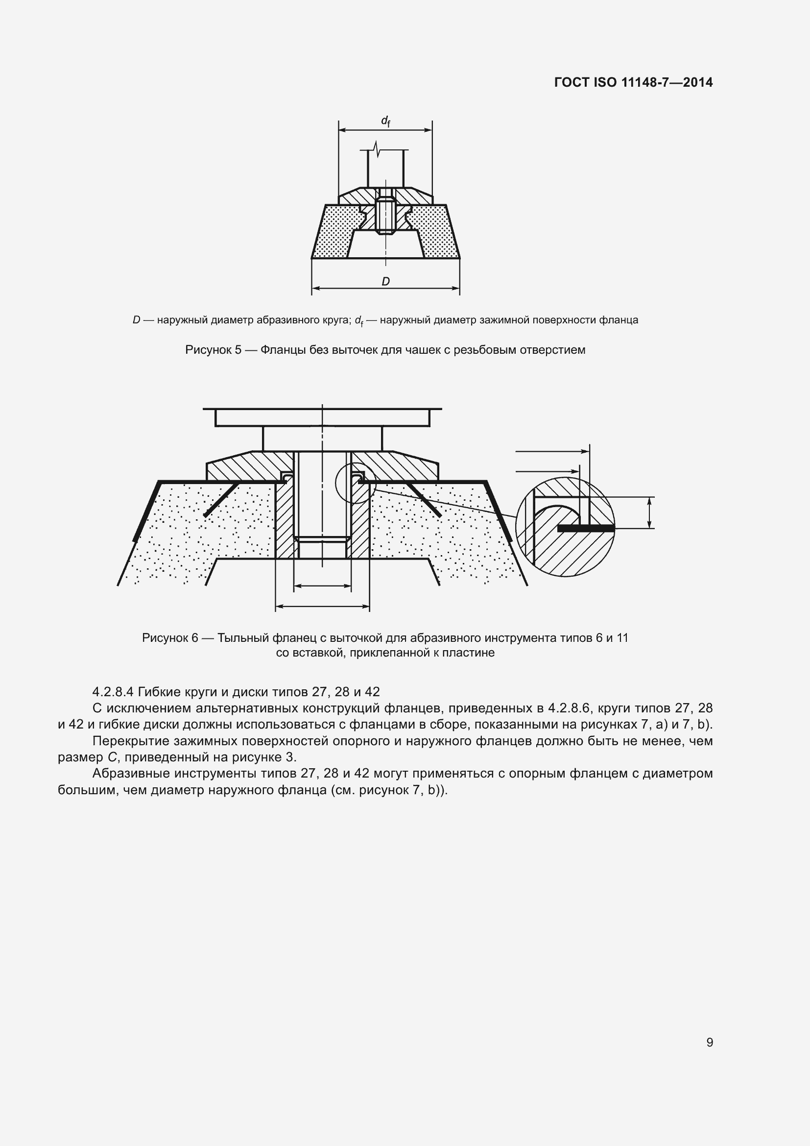 Страница 15 ГОСТ ISO 11148-7-2014