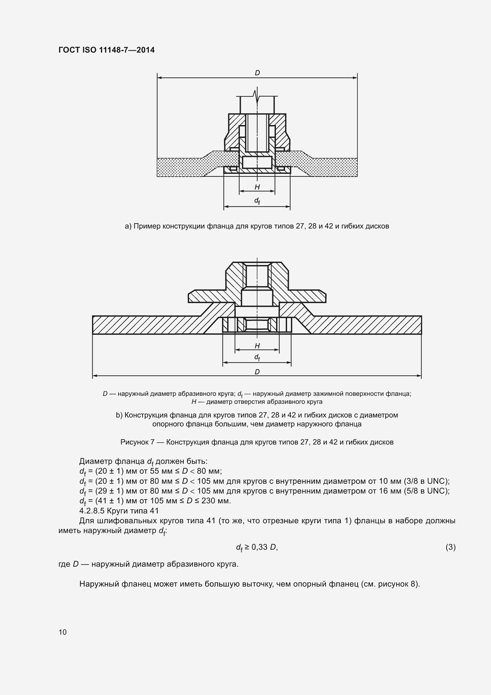 Страница 16 ГОСТ ISO 11148-7-2014
