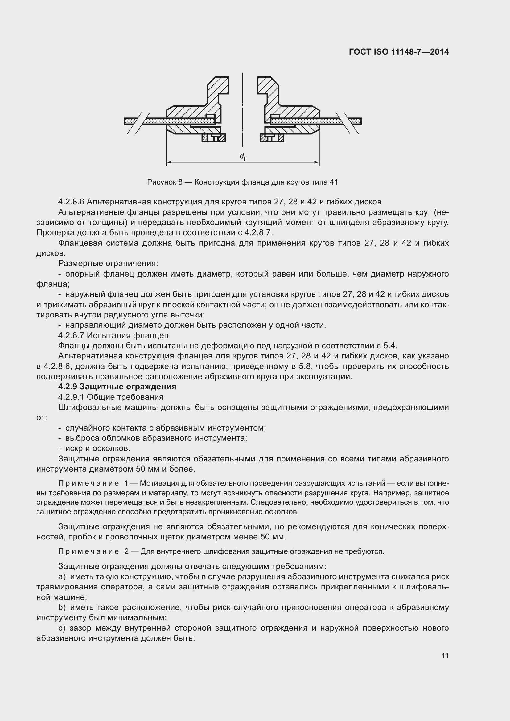 Страница 17 ГОСТ ISO 11148-7-2014