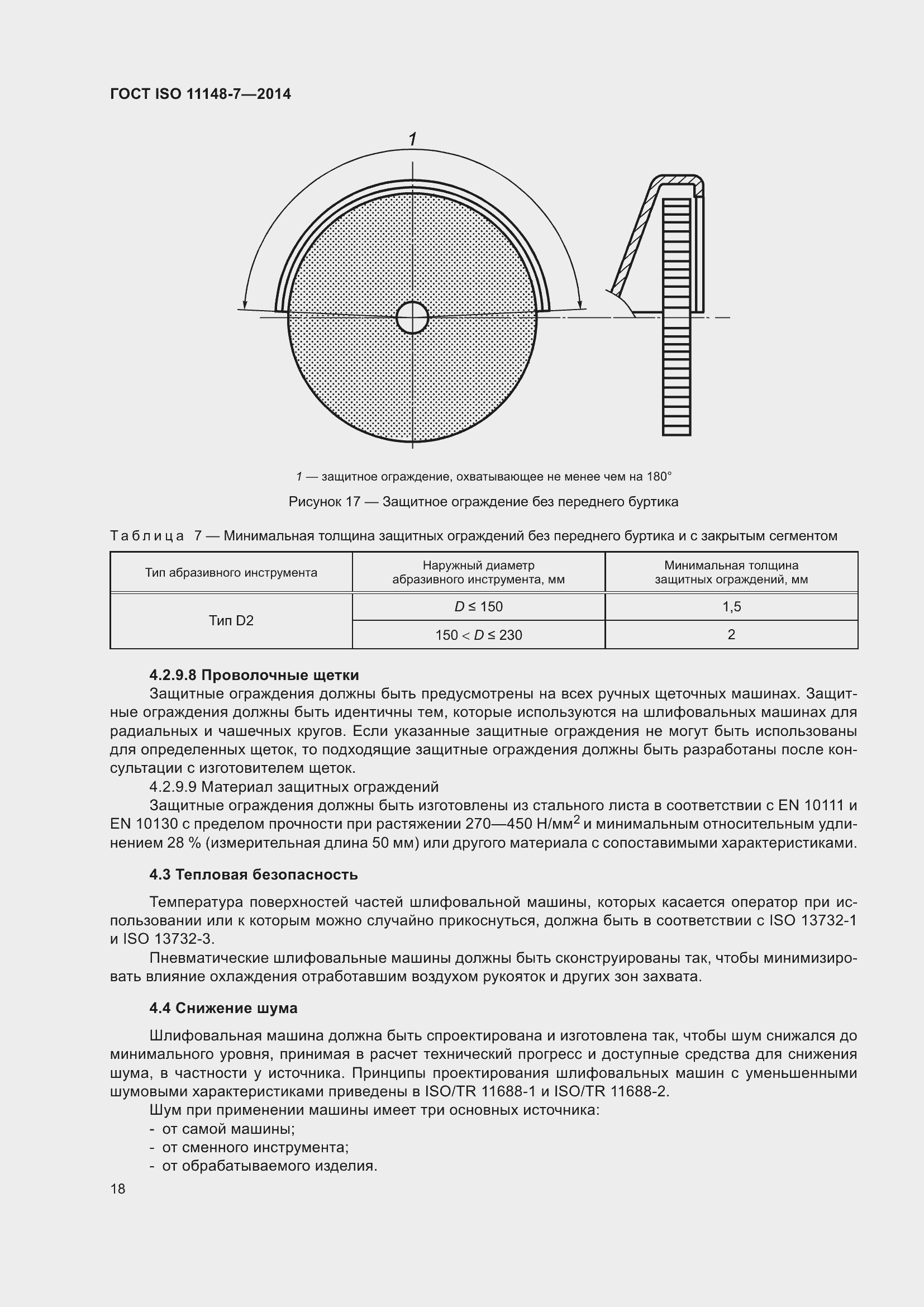 Страница 24 ГОСТ ISO 11148-7-2014