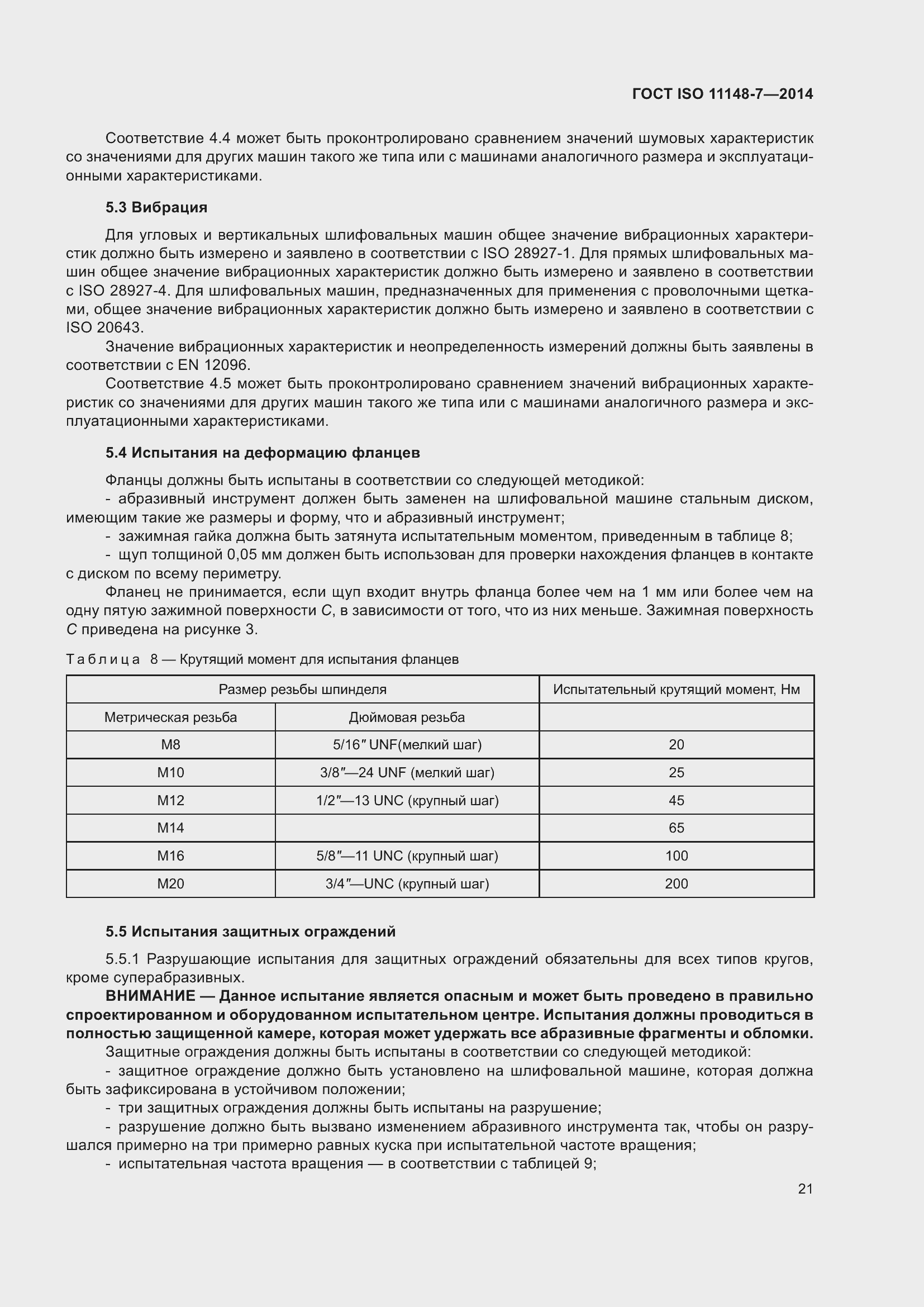 Страница 27 ГОСТ ISO 11148-7-2014