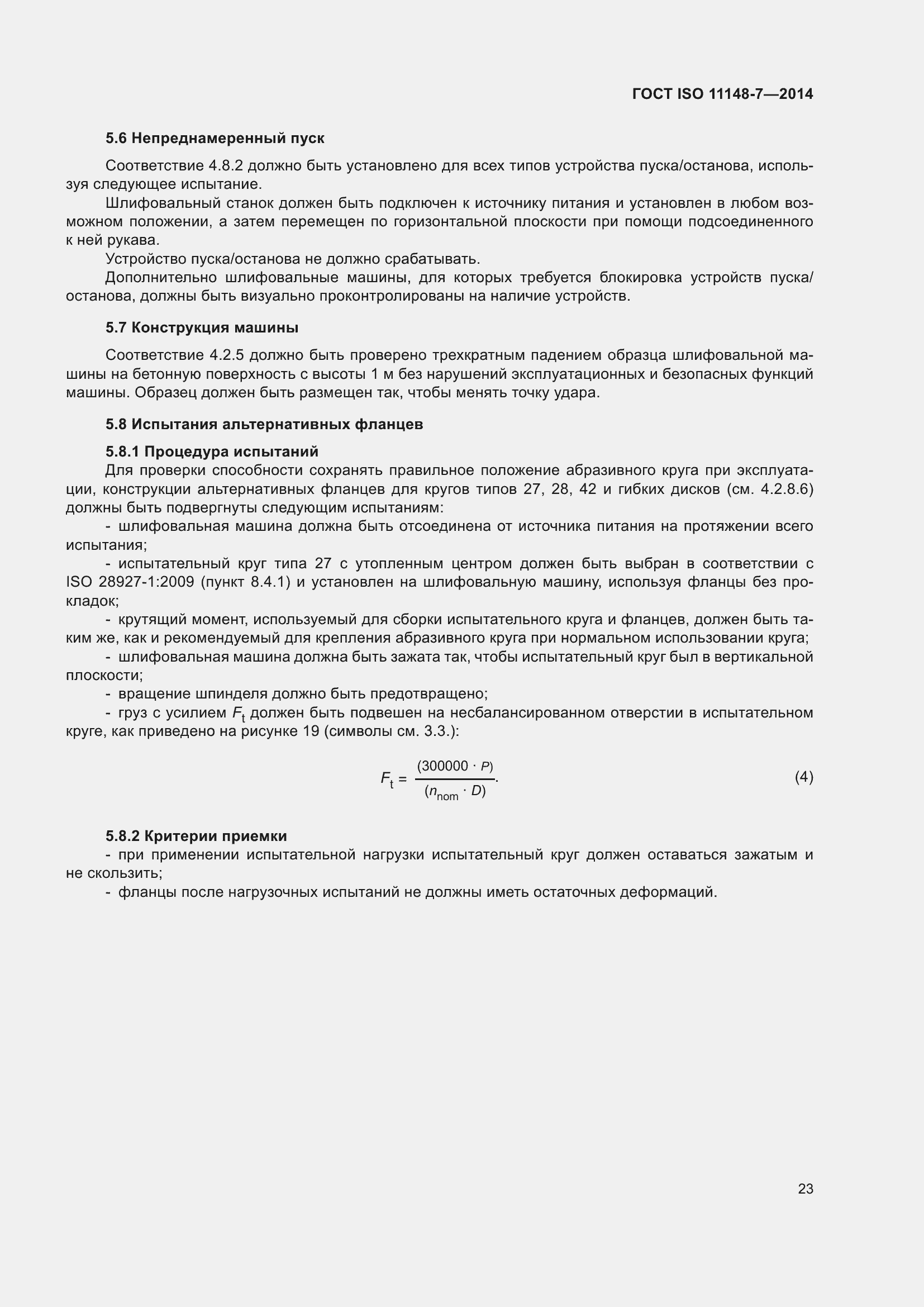 Страница 29 ГОСТ ISO 11148-7-2014