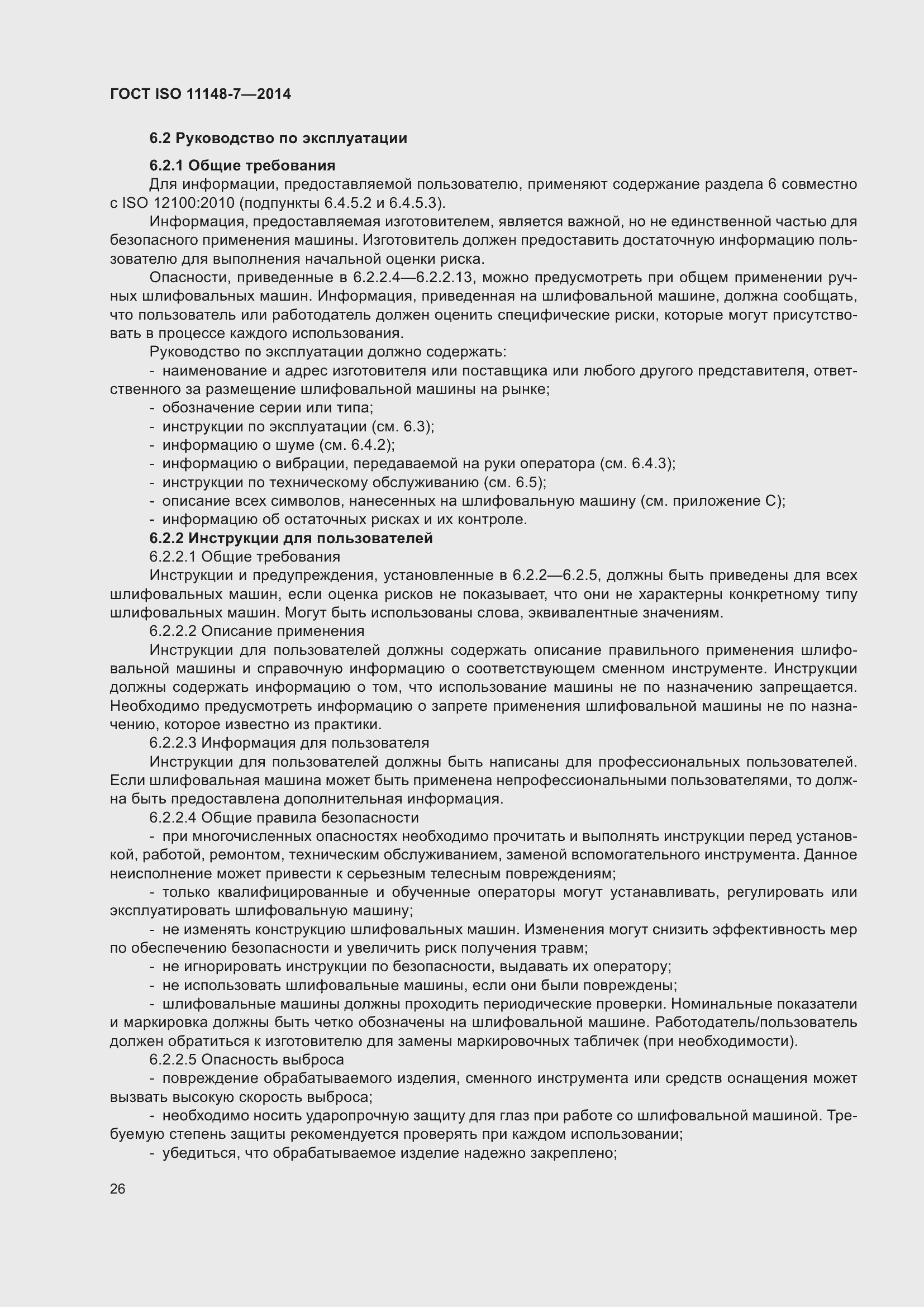 Страница 32 ГОСТ ISO 11148-7-2014