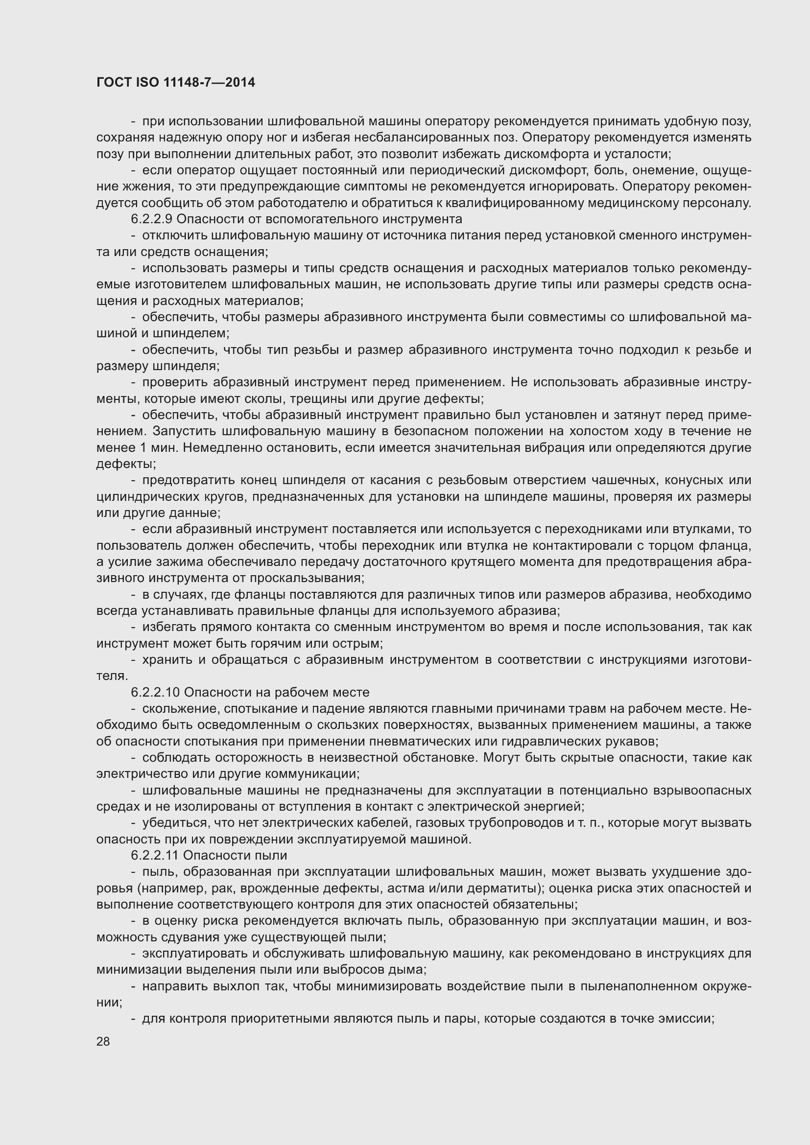 Страница 34 ГОСТ ISO 11148-7-2014