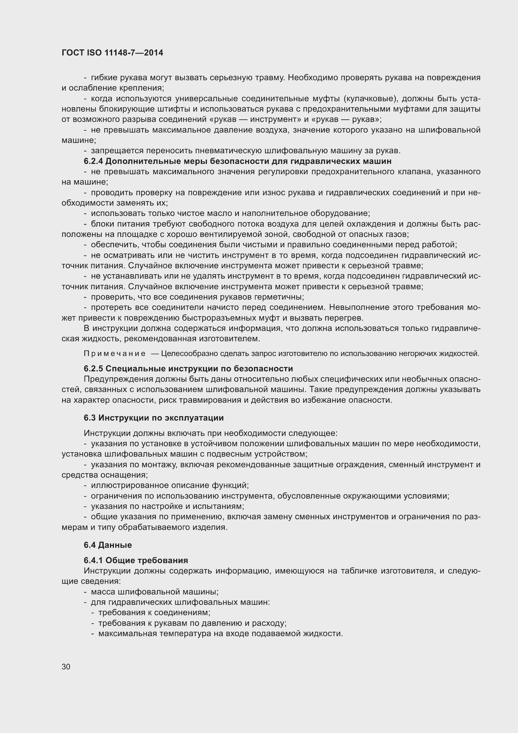 Страница 36 ГОСТ ISO 11148-7-2014