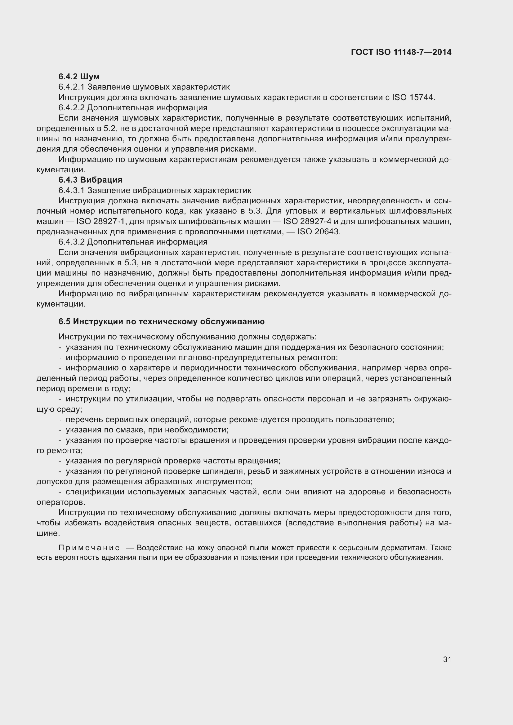 Страница 37 ГОСТ ISO 11148-7-2014