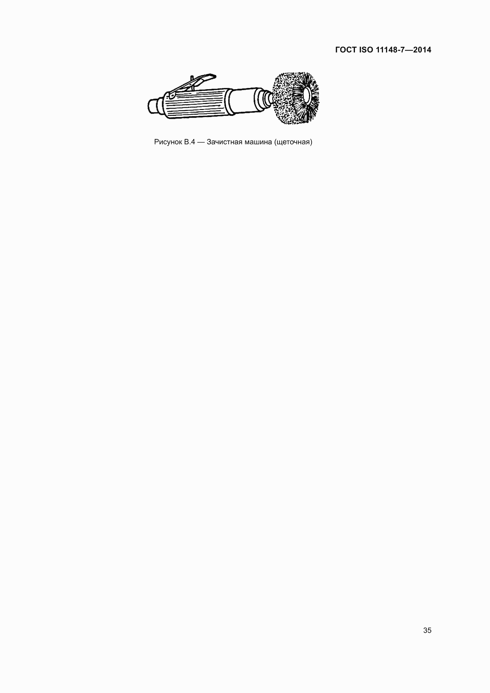 Страница 41 ГОСТ ISO 11148-7-2014