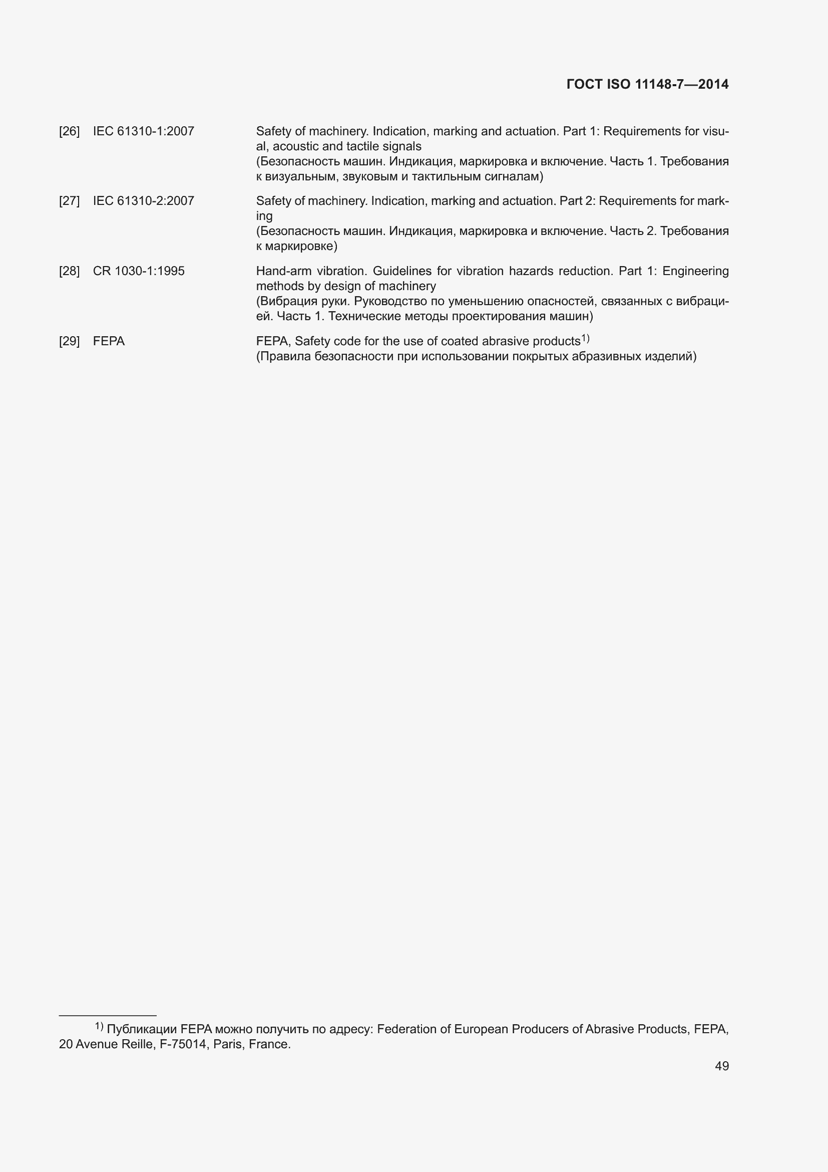 Страница 55 ГОСТ ISO 11148-7-2014