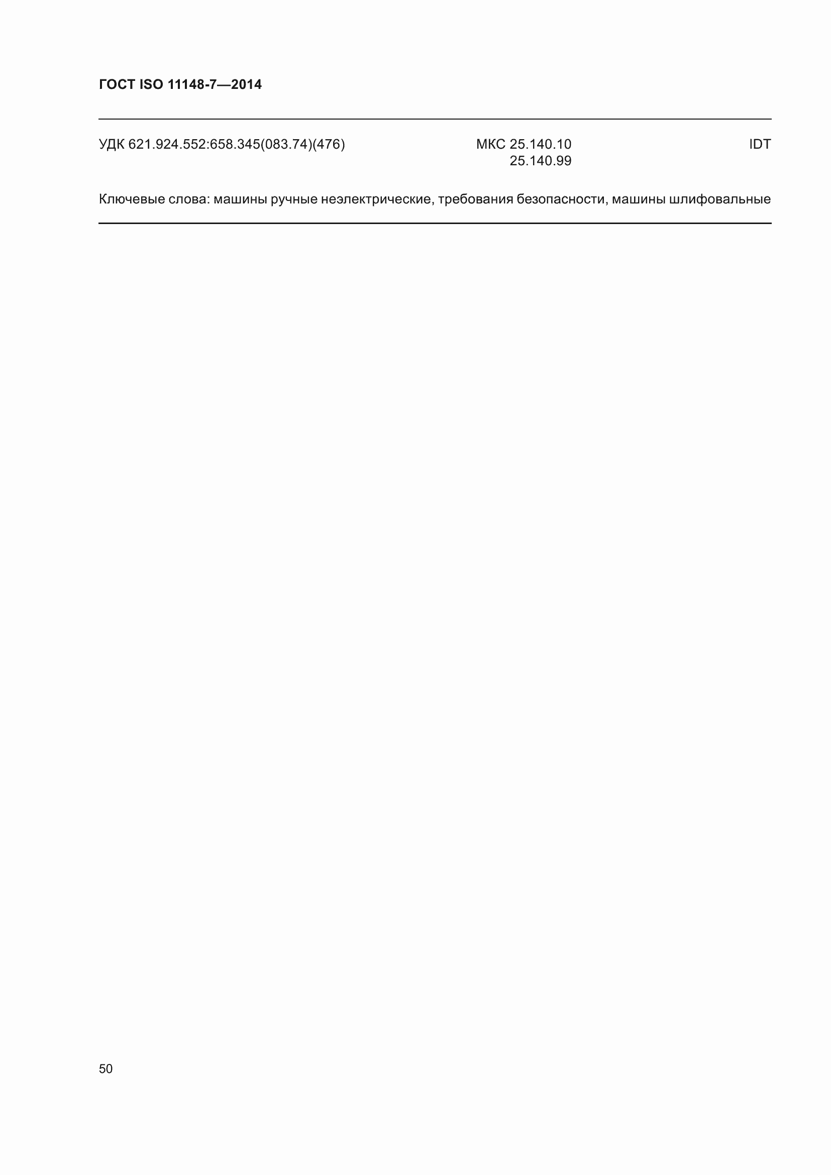 Страница 56 ГОСТ ISO 11148-7-2014