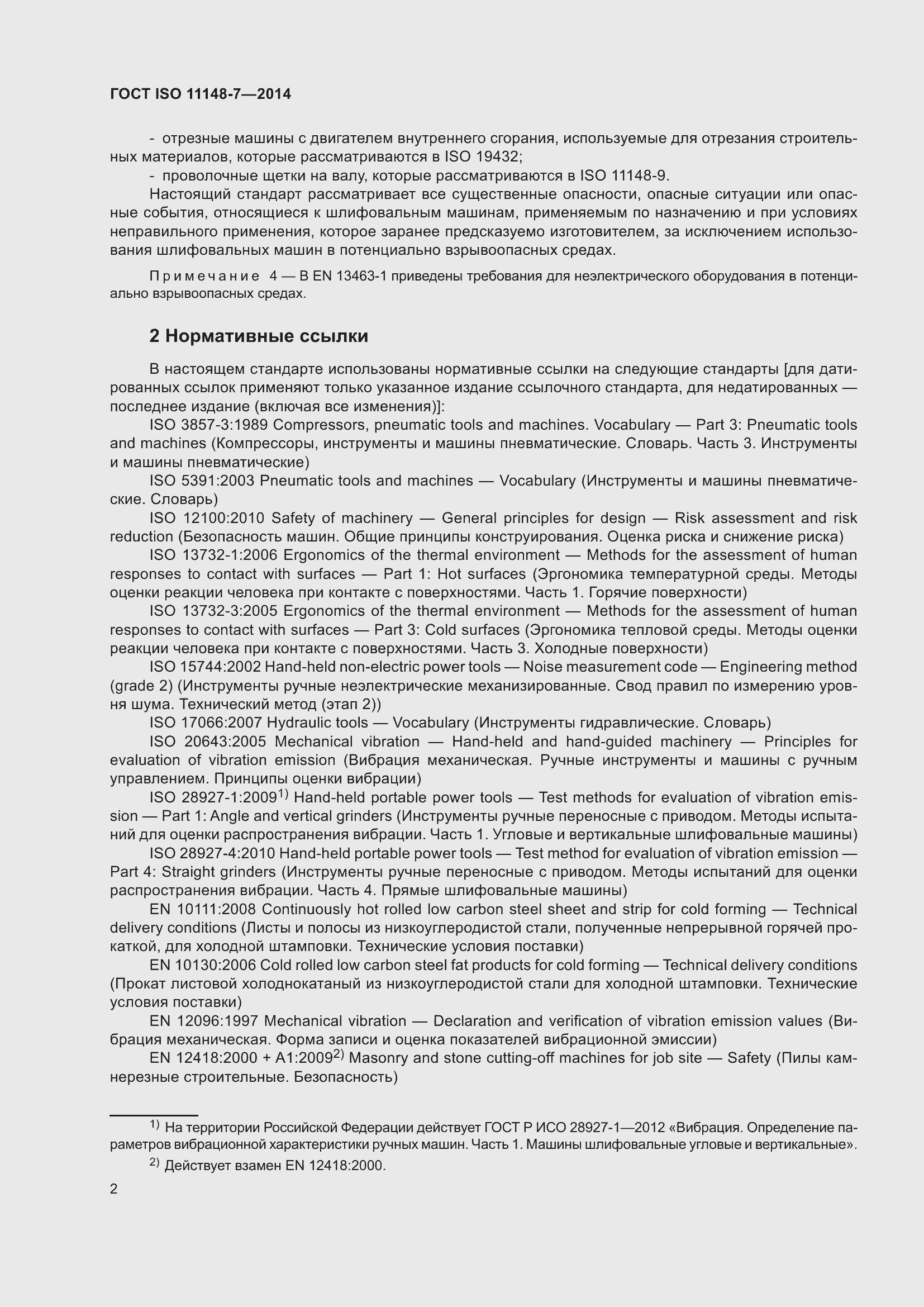 Страница 8 ГОСТ ISO 11148-7-2014