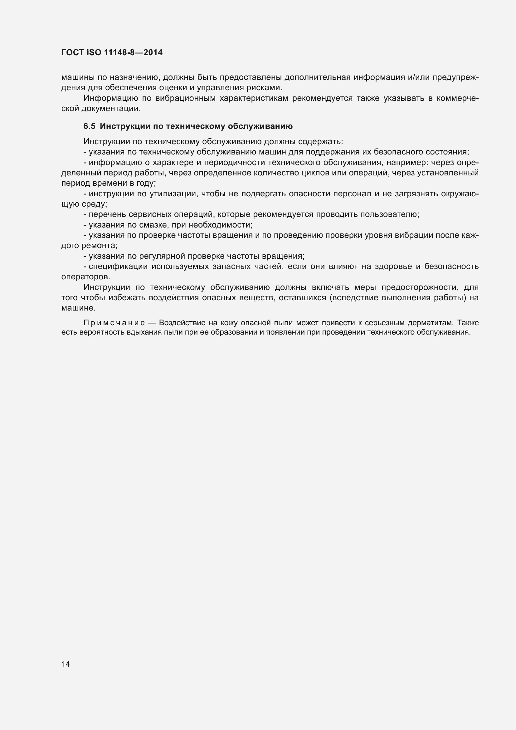 Страница 20 ГОСТ ISO 11148-8-2014