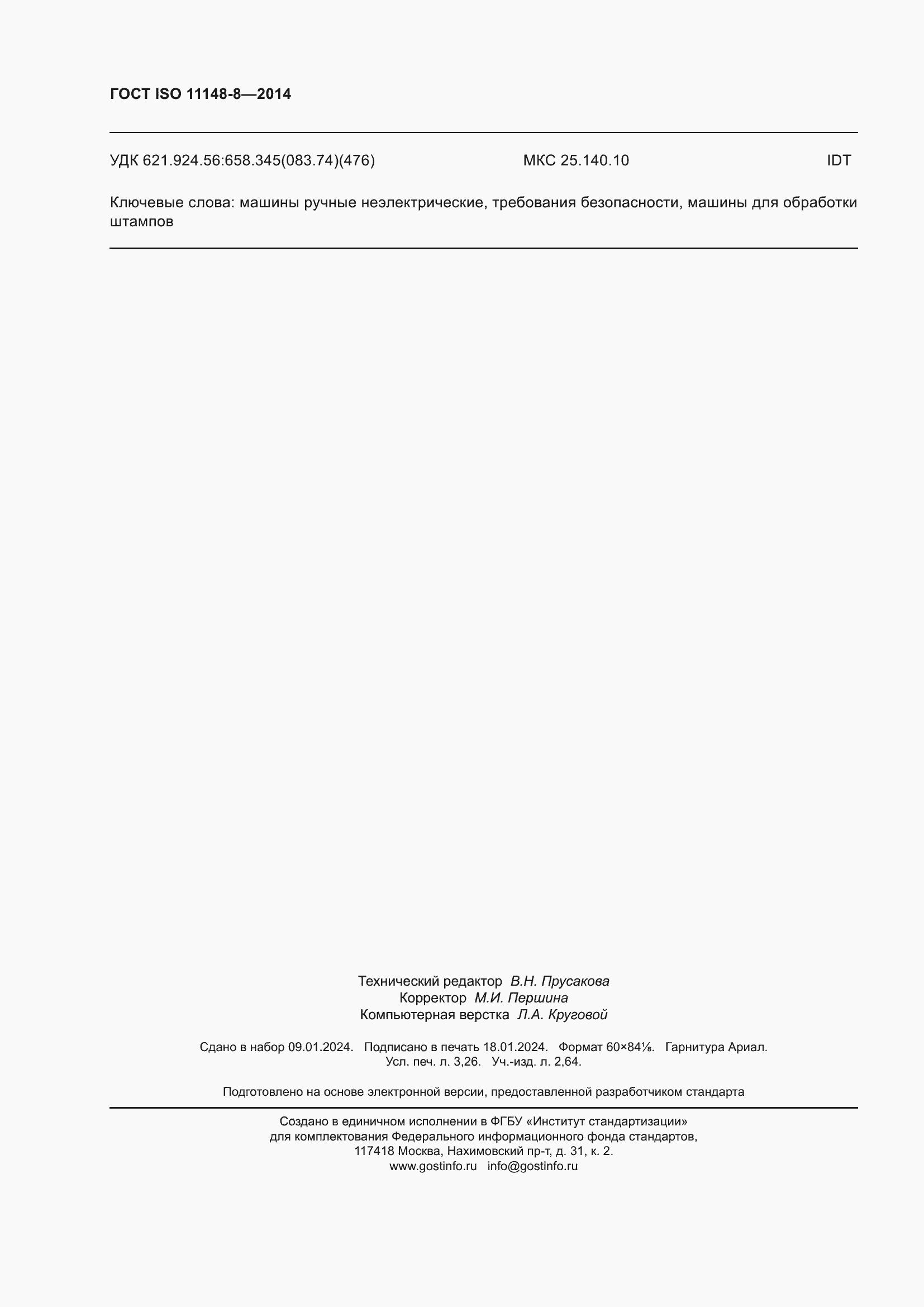 Страница 28 ГОСТ ISO 11148-8-2014