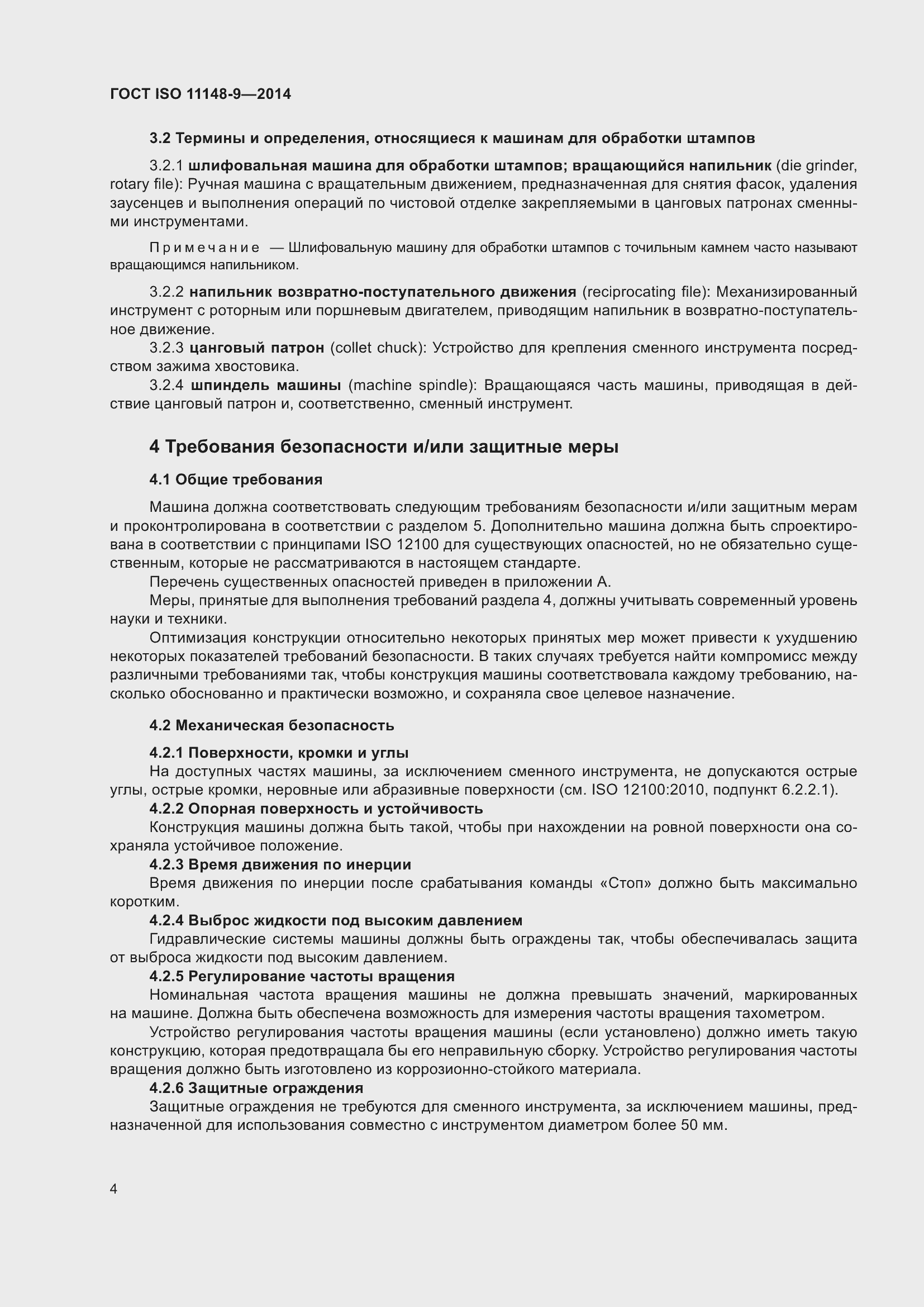 Страница 10 ГОСТ ISO 11148-9-2014
