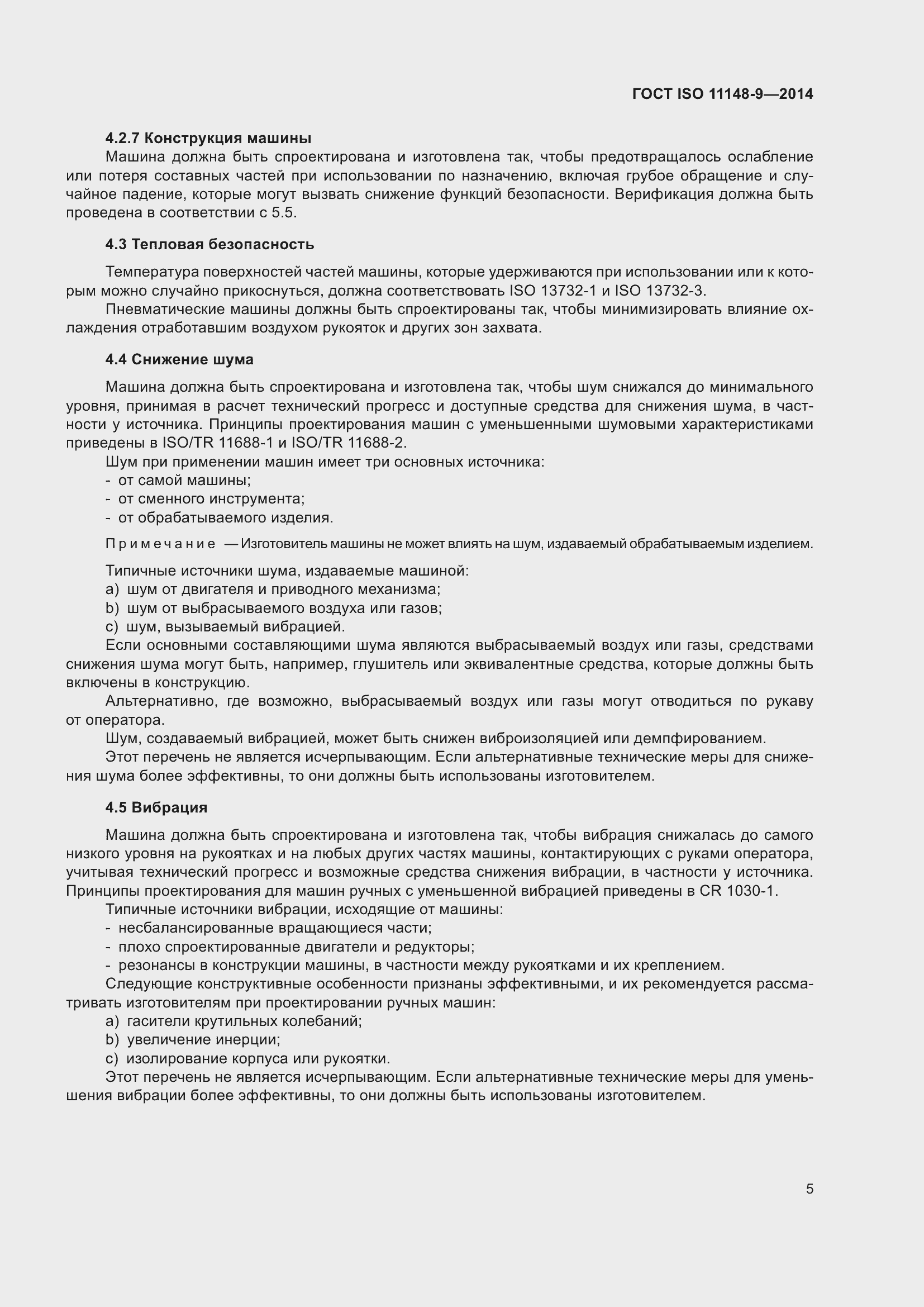 Страница 11 ГОСТ ISO 11148-9-2014