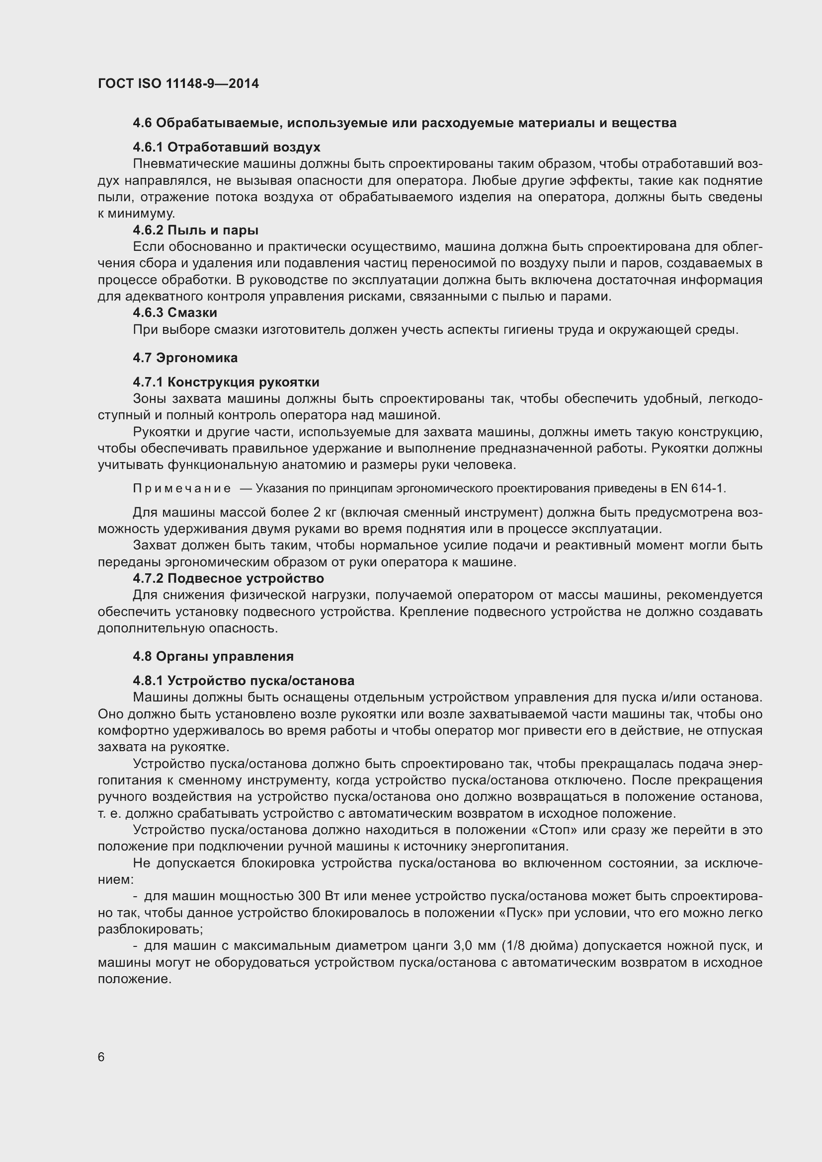 Страница 12 ГОСТ ISO 11148-9-2014