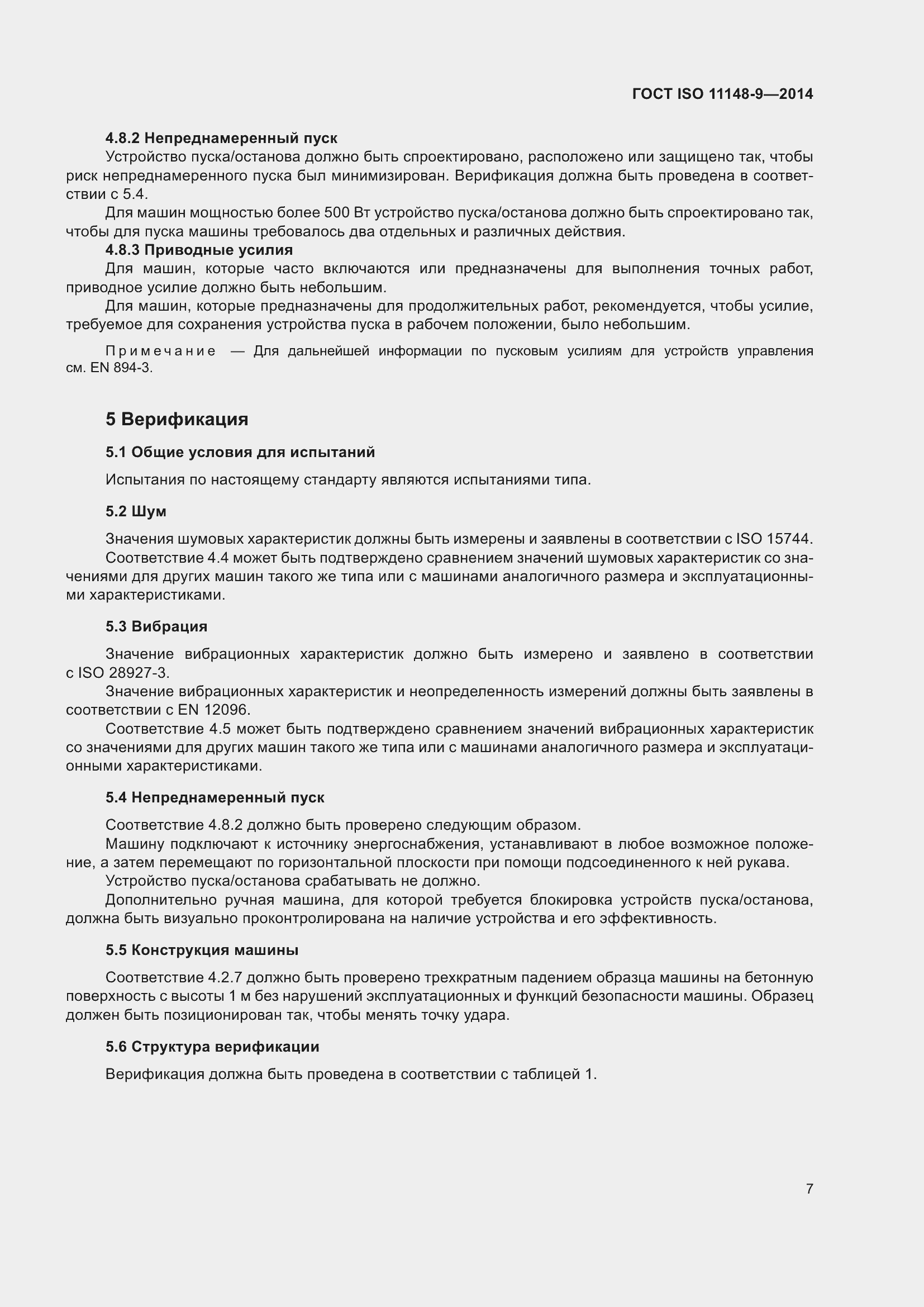Страница 13 ГОСТ ISO 11148-9-2014