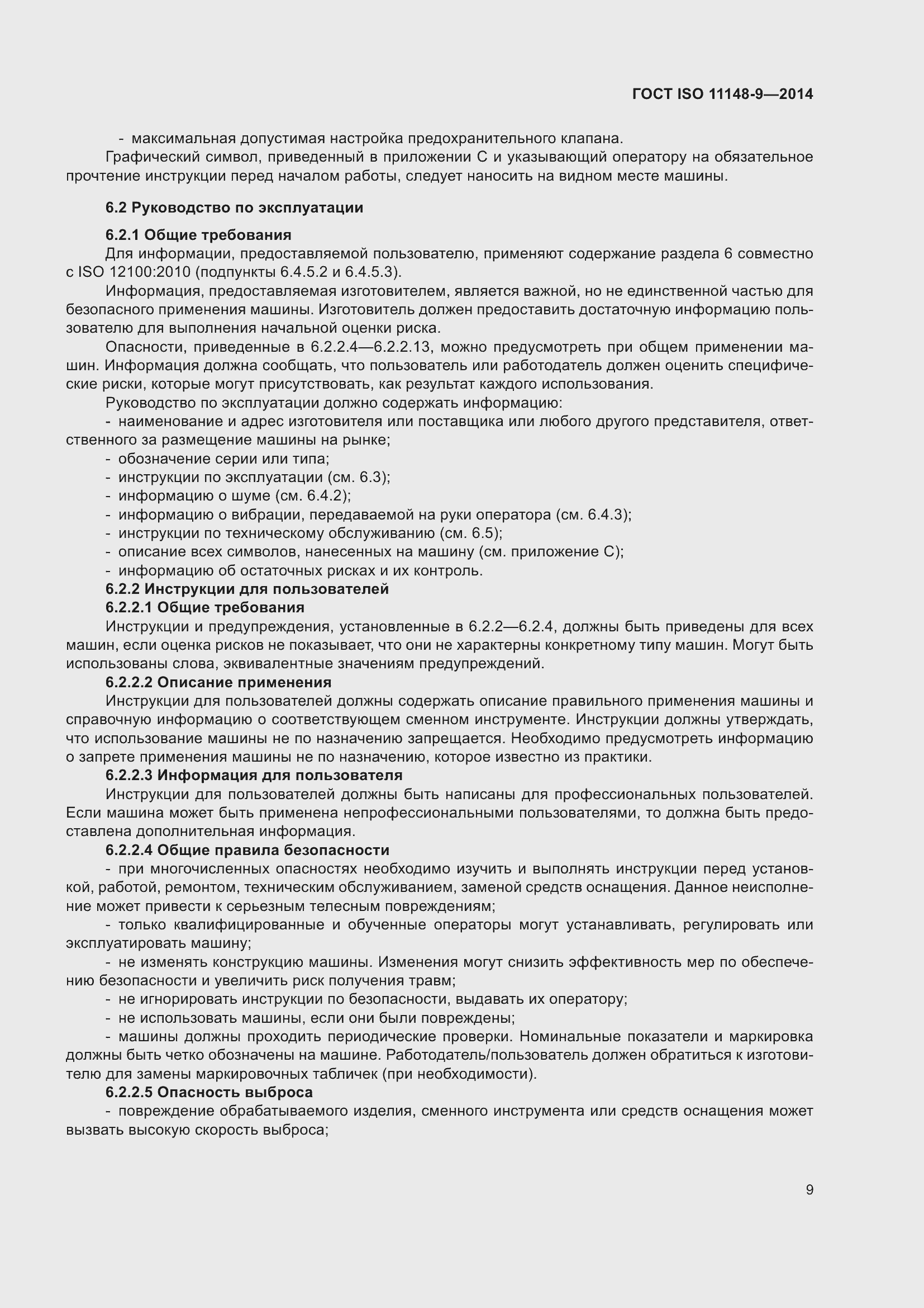 Страница 15 ГОСТ ISO 11148-9-2014