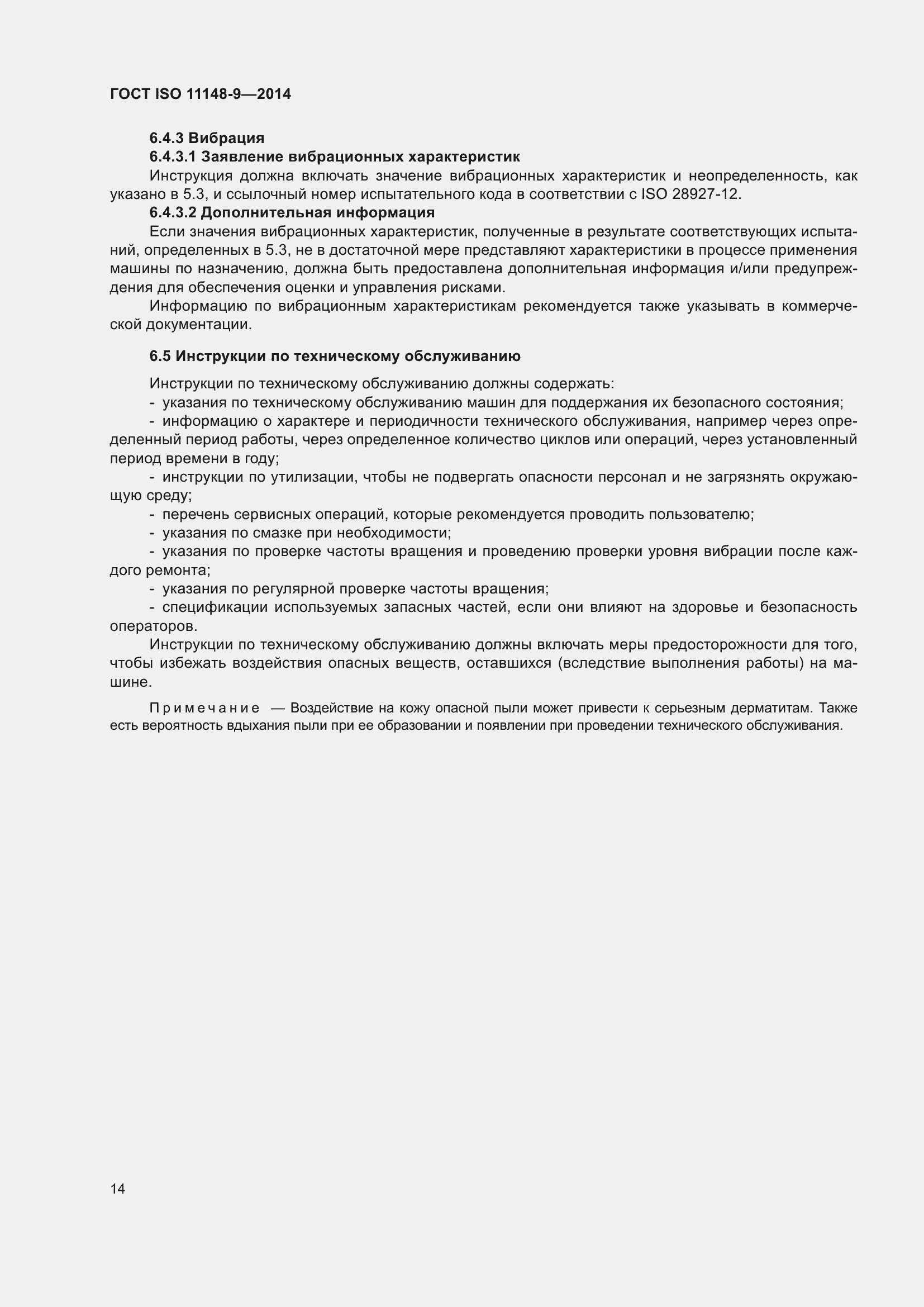 Страница 20 ГОСТ ISO 11148-9-2014