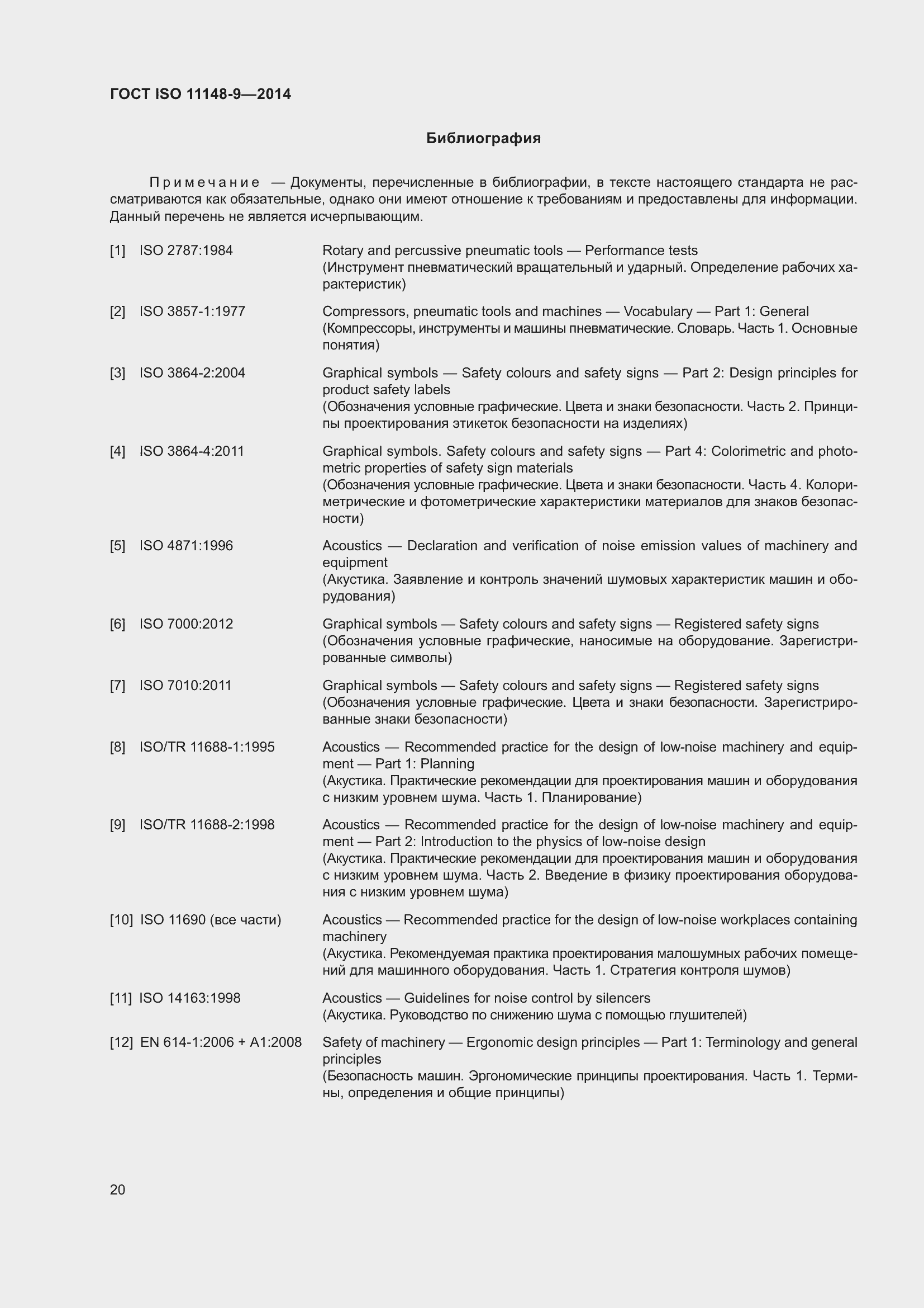 Страница 26 ГОСТ ISO 11148-9-2014