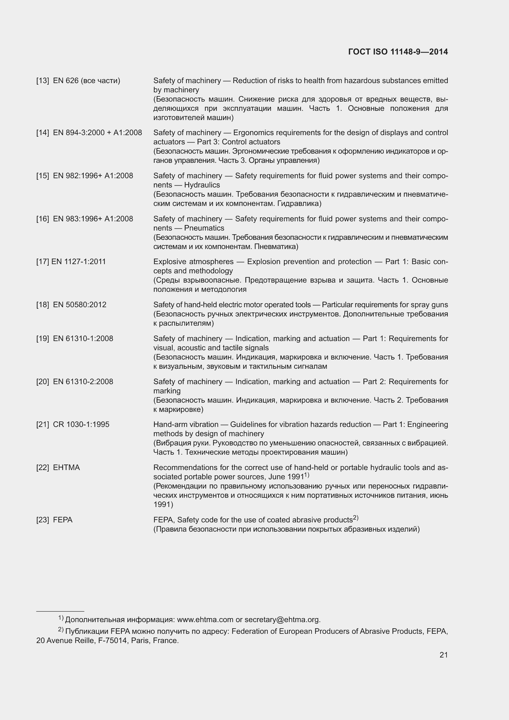 Страница 27 ГОСТ ISO 11148-9-2014